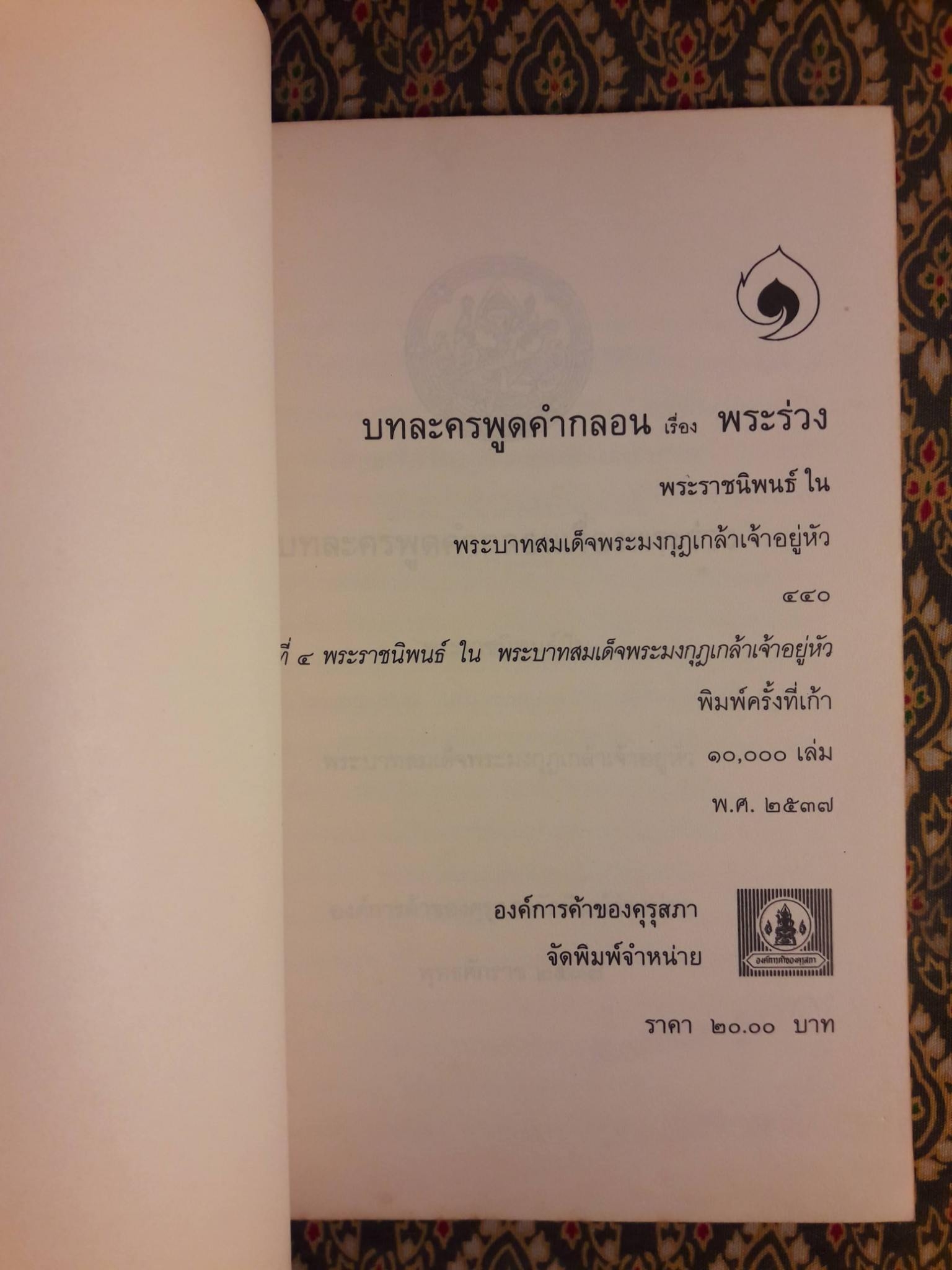บทละครพูดคำกลอนเรื่องพระร่วง