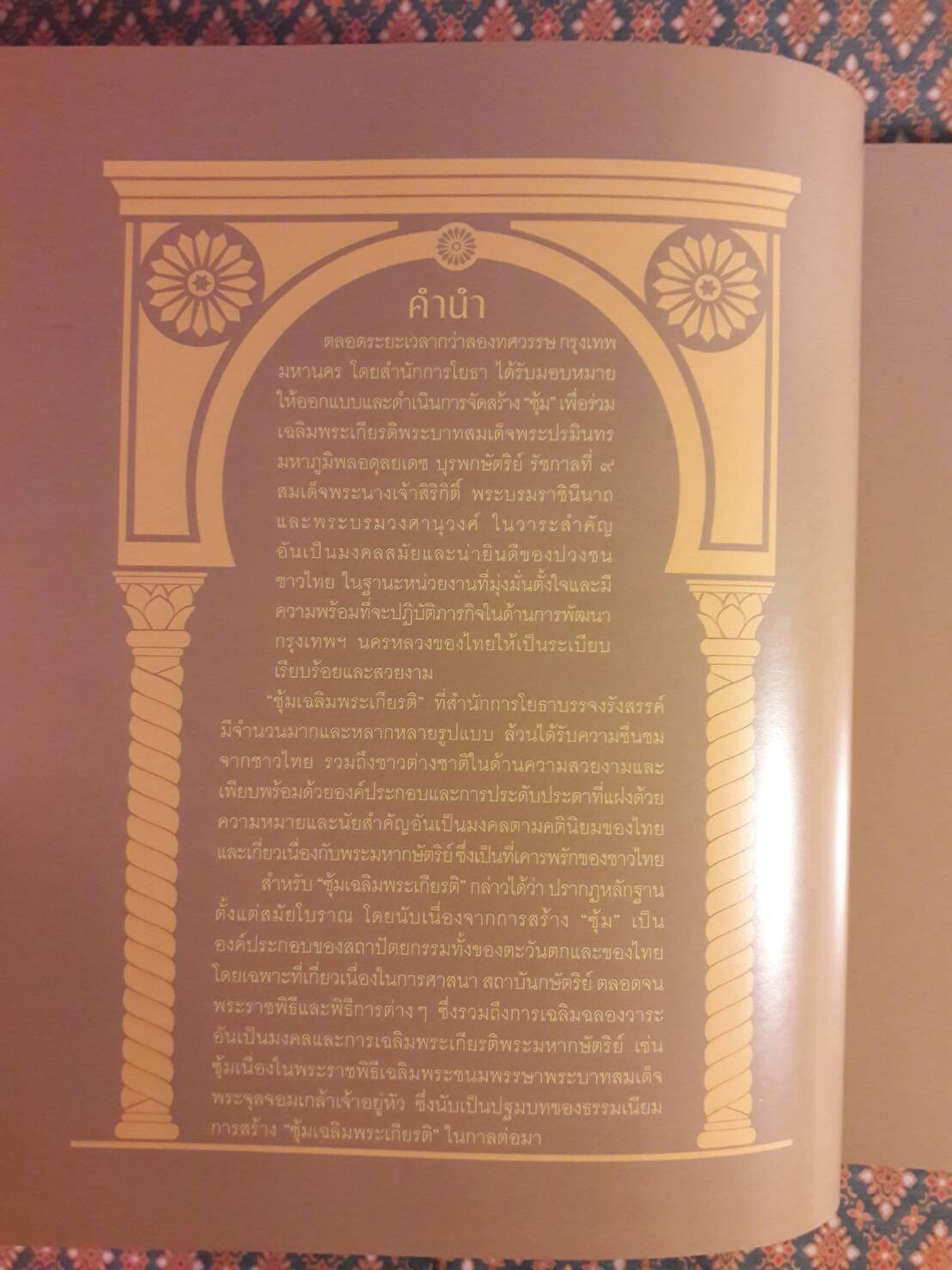 ซุ้มเฉลิมพระเกียรติ