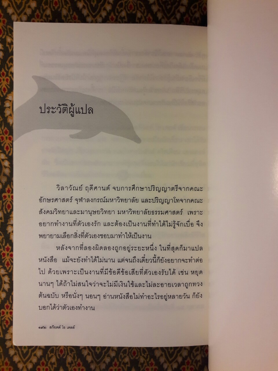 เกาะโลมาสีน้ำเงิน Island of the Blue Dolphins