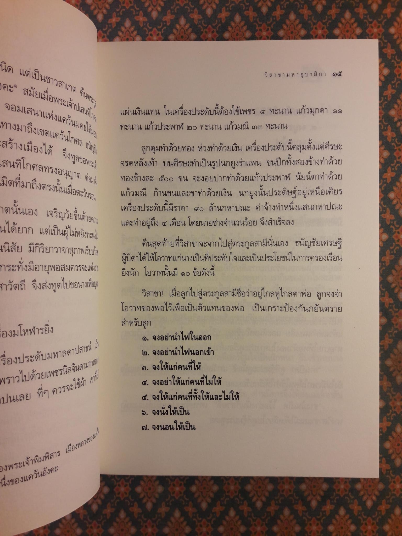 ลีลากรรมของสตรีสมัยพุทธกาล