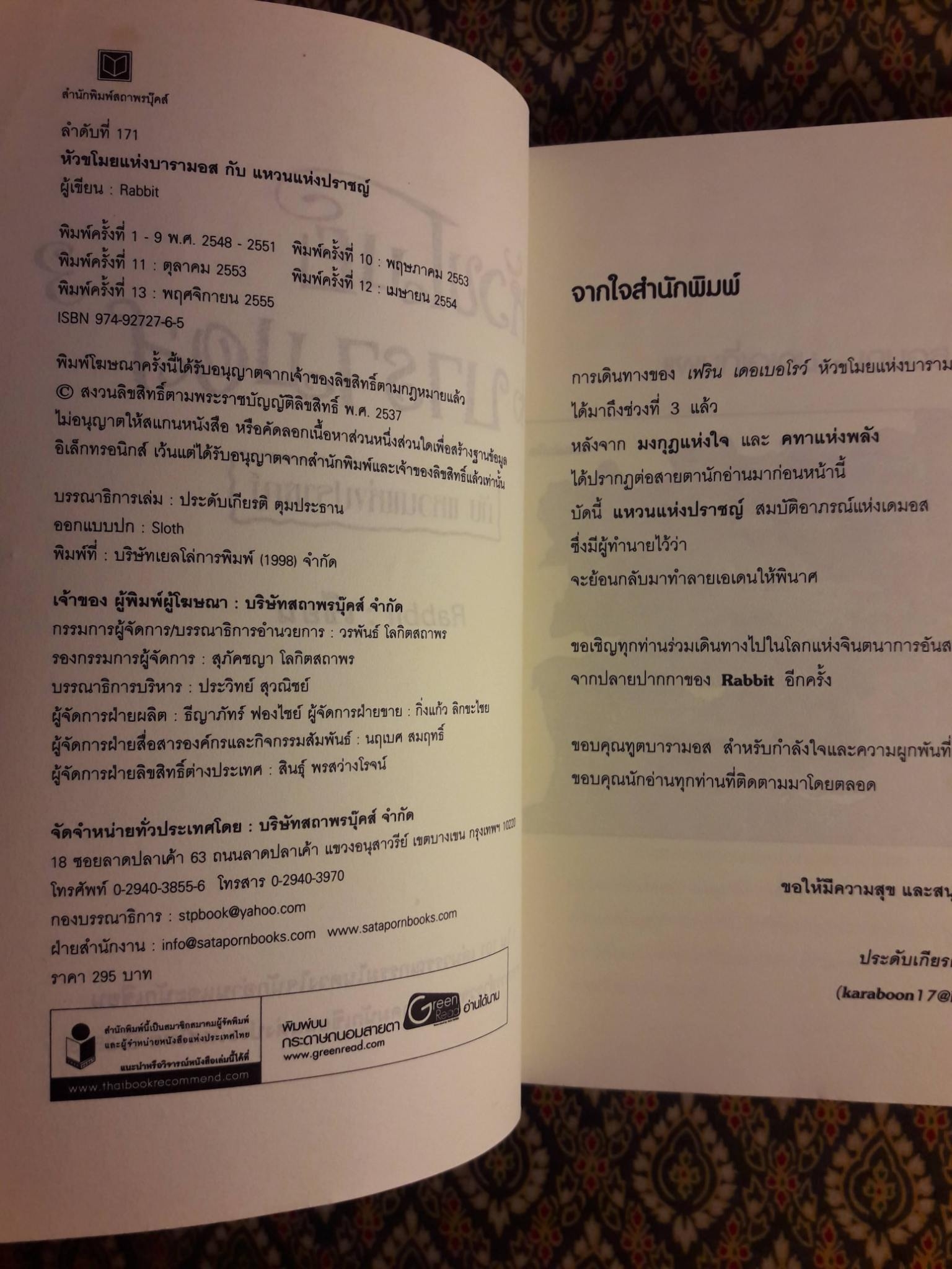 หัวขโมยแห่งบารามอส ตอนแหวนแห่งปราชญ์