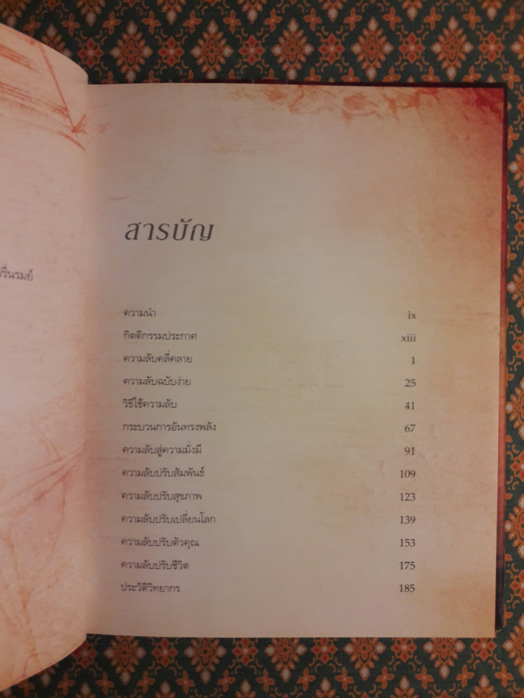 เดอะซีเคร็ต (The Secret) พร้อมที่คั่น