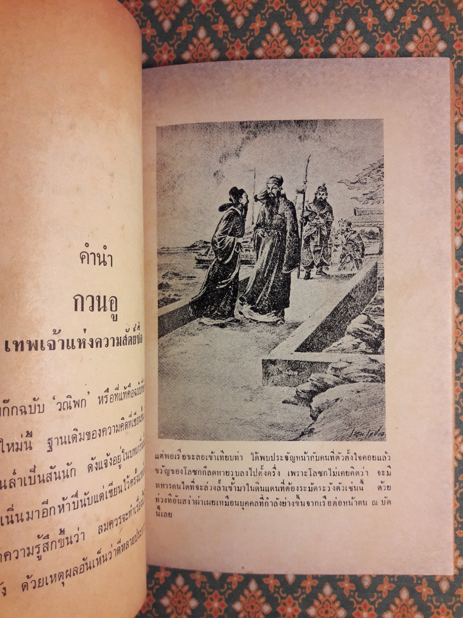 สามก๊ก ฉบับเพิ่งค้นพบใหม่ ลิโป้ อัศวินหัวสิงห์ เตี้ยวหุย คนชั่วช้าที่น่ารัก