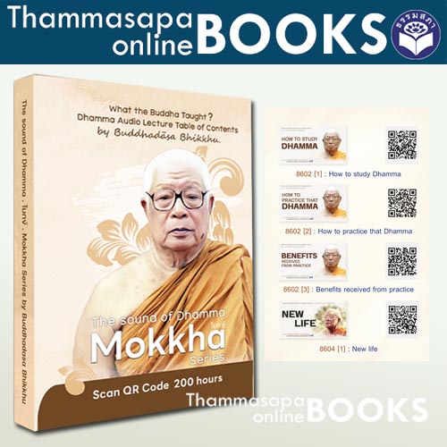 หนังสือสารบัญเสียง โมกข์ MOKKHA ธรรมบรรยาย พุทธทาสำิกขุ (ฉบับภาษาอังกฤษ 200 ชม.)