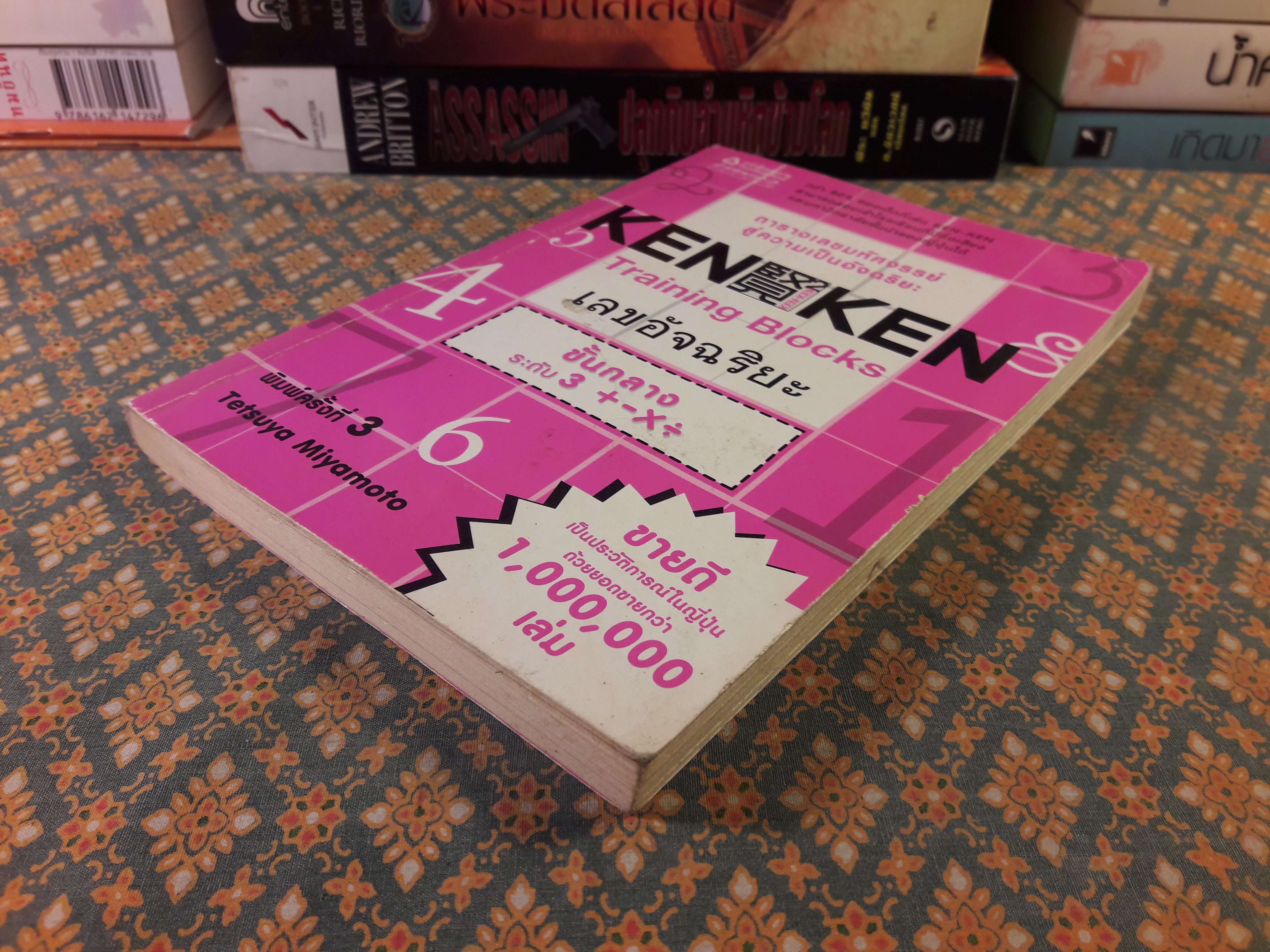 KEN-KEN เลขอัจฉริยะ ขั้นกลาง ระดับ 3