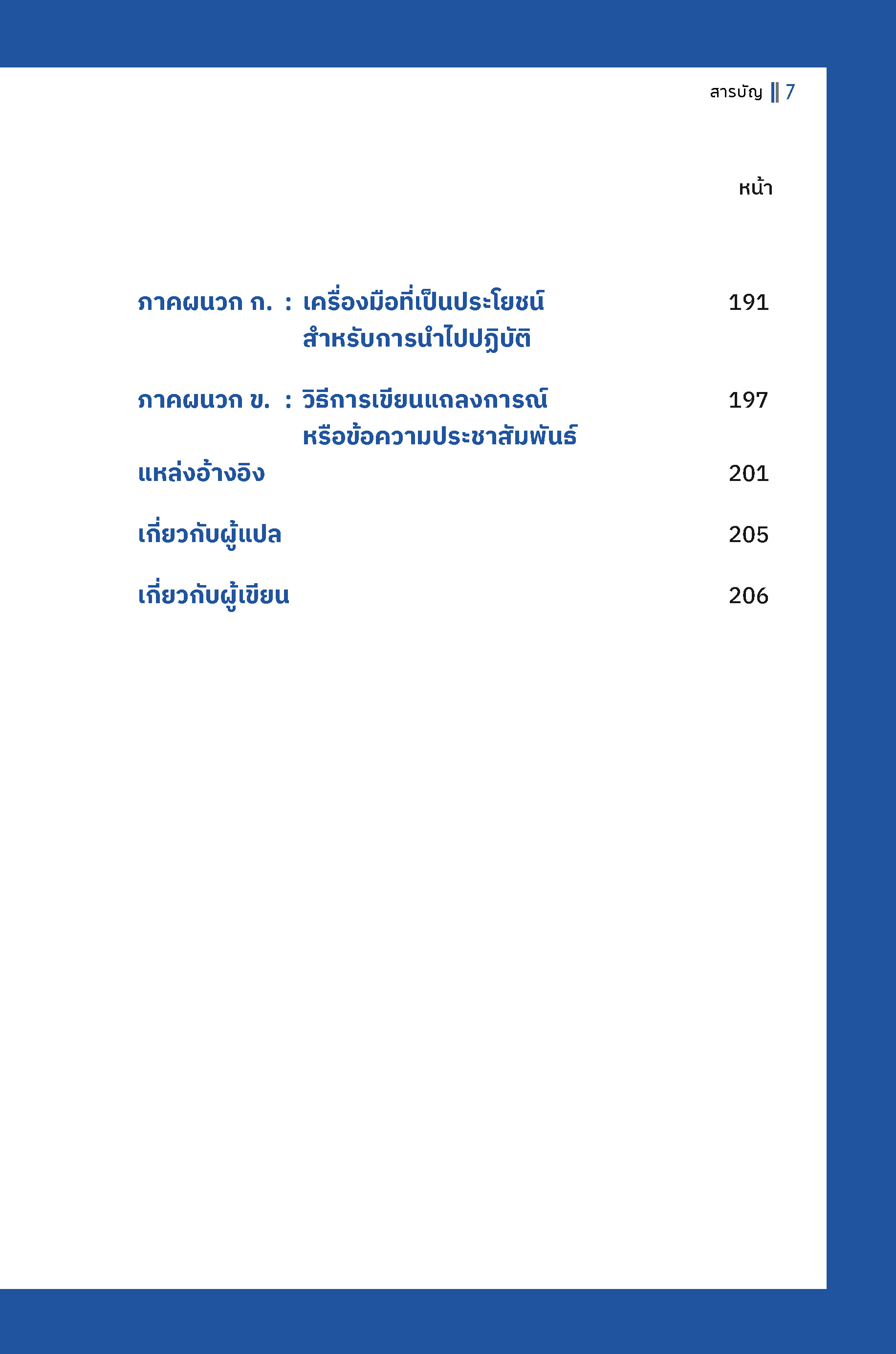 Expernet หนังสือ การจัดการความเสี่ยงและภาวะวิกฤติ : Crisis Management #HBE