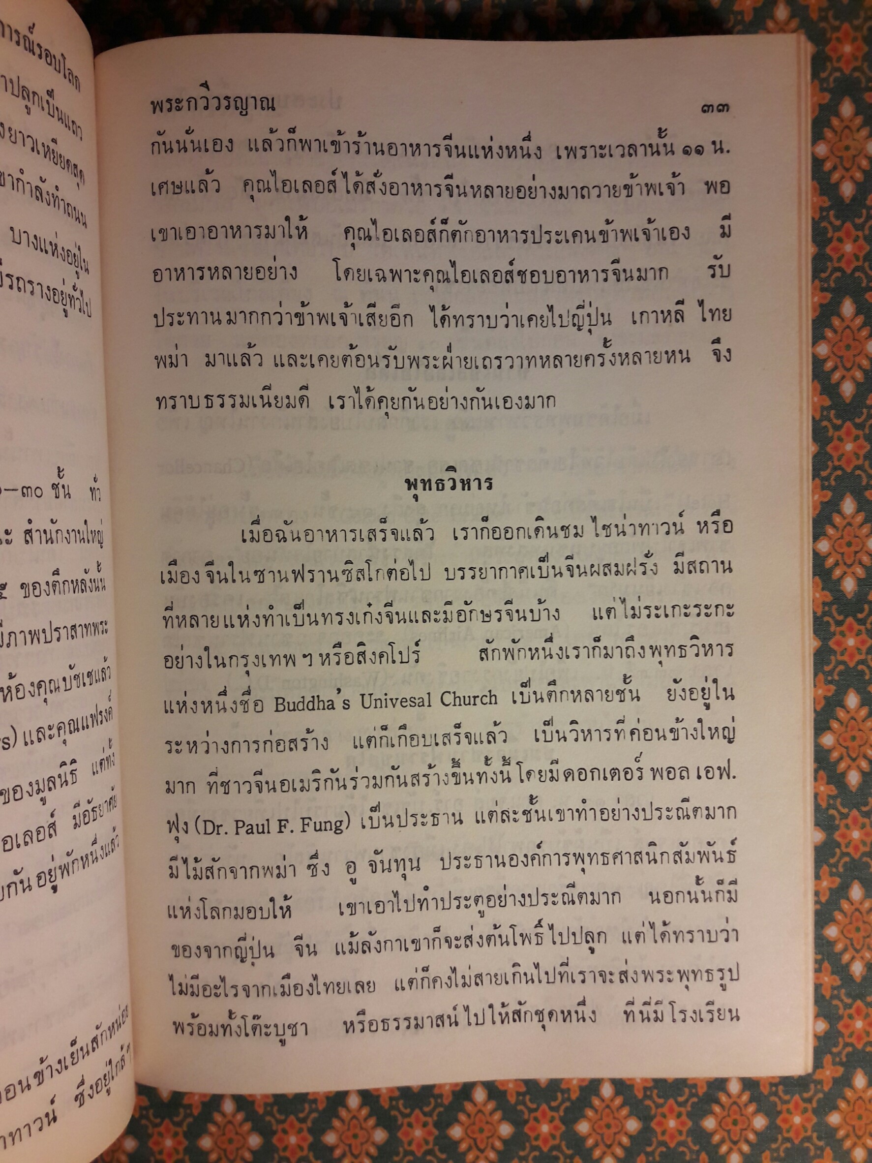 ประสบการณ์รอบโลก