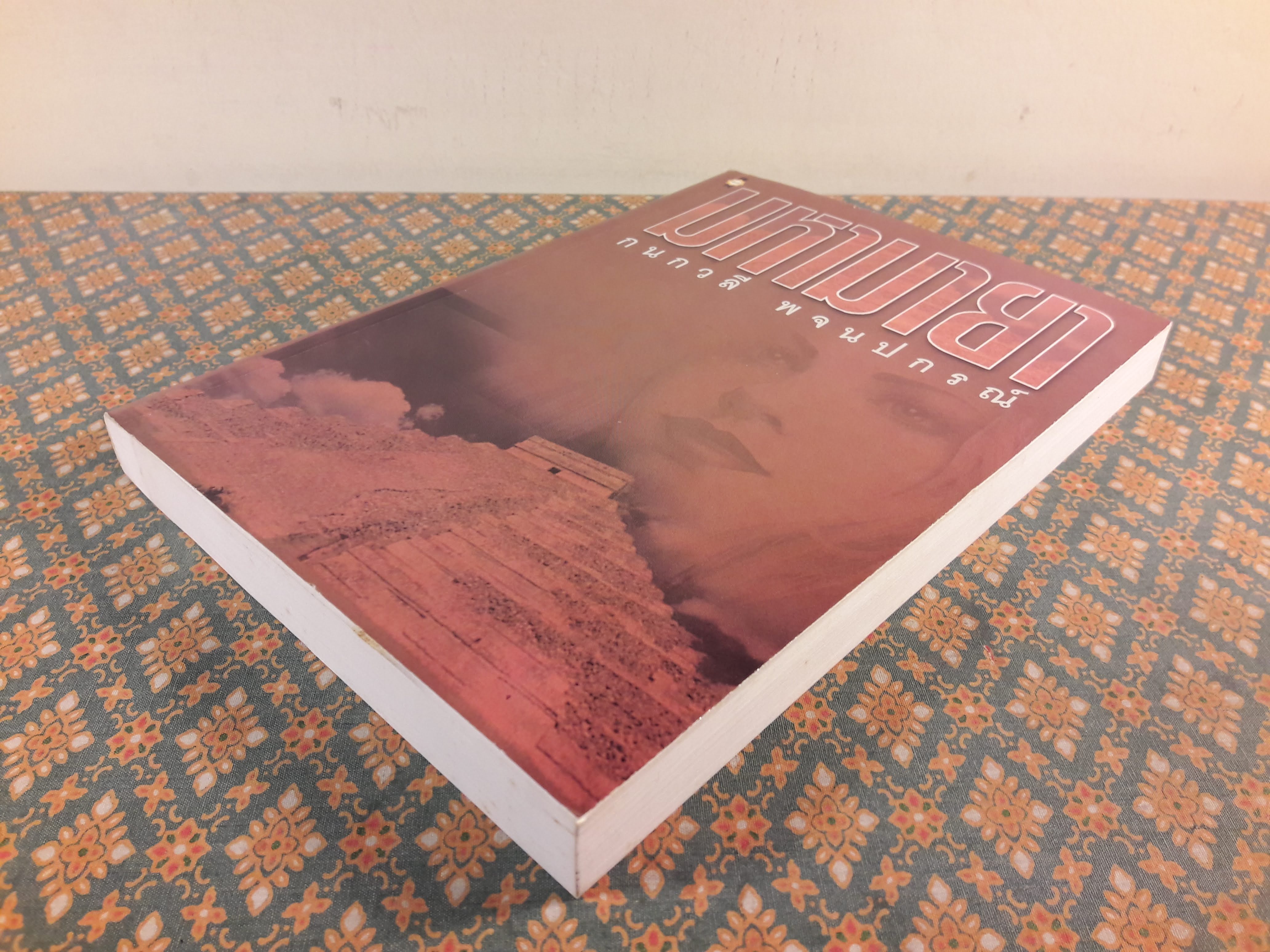 มหามายา