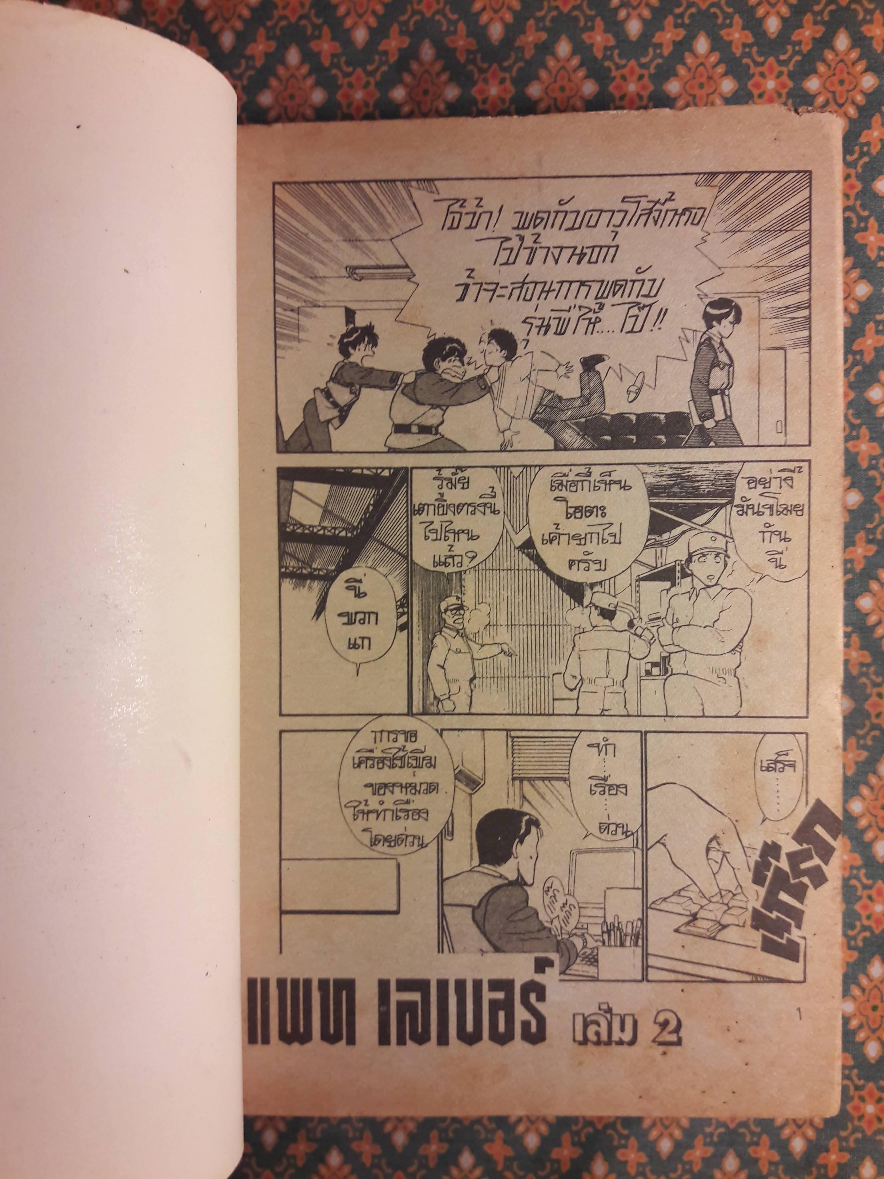 แพทเลเบอร์ Patlabor (3 เล่มจบ)