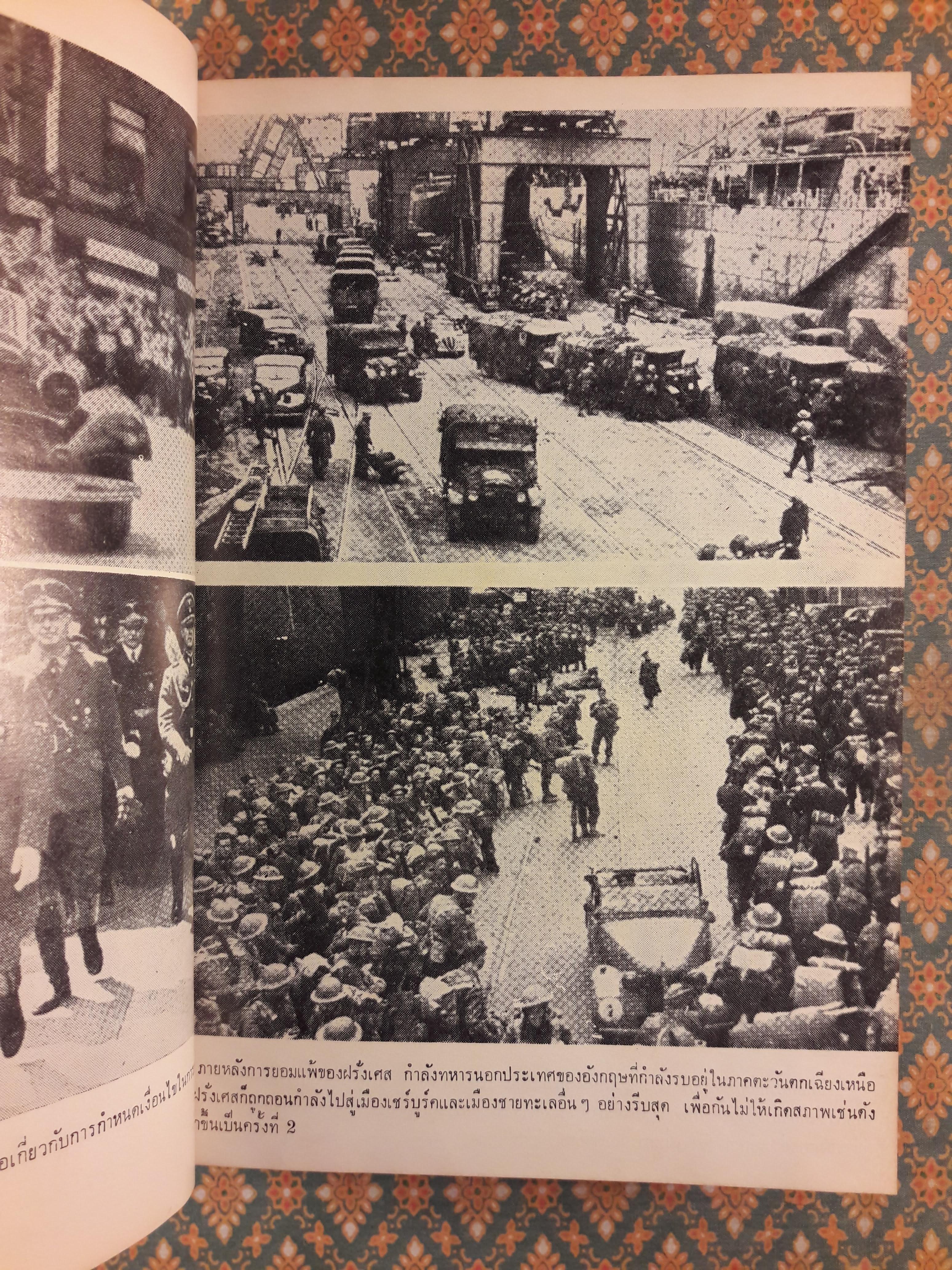 มหาสงครามโลกครั้งที่ 2 The Pocket History of the Second World War