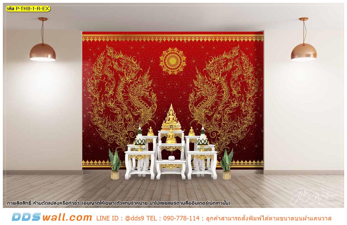 รับทําวอลเปเปอร์ตามสั่ง ภาพลายไทยพญานาคเส้นสีทองพื้นหลังสีแดง ตกแต่งห้องพระ ให้มีคุณค่ายิ่งขึ้น