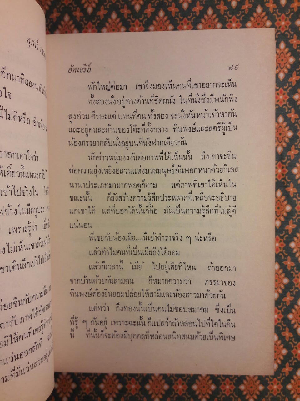 อัศเจรีย์ (2 เล่มจบ)