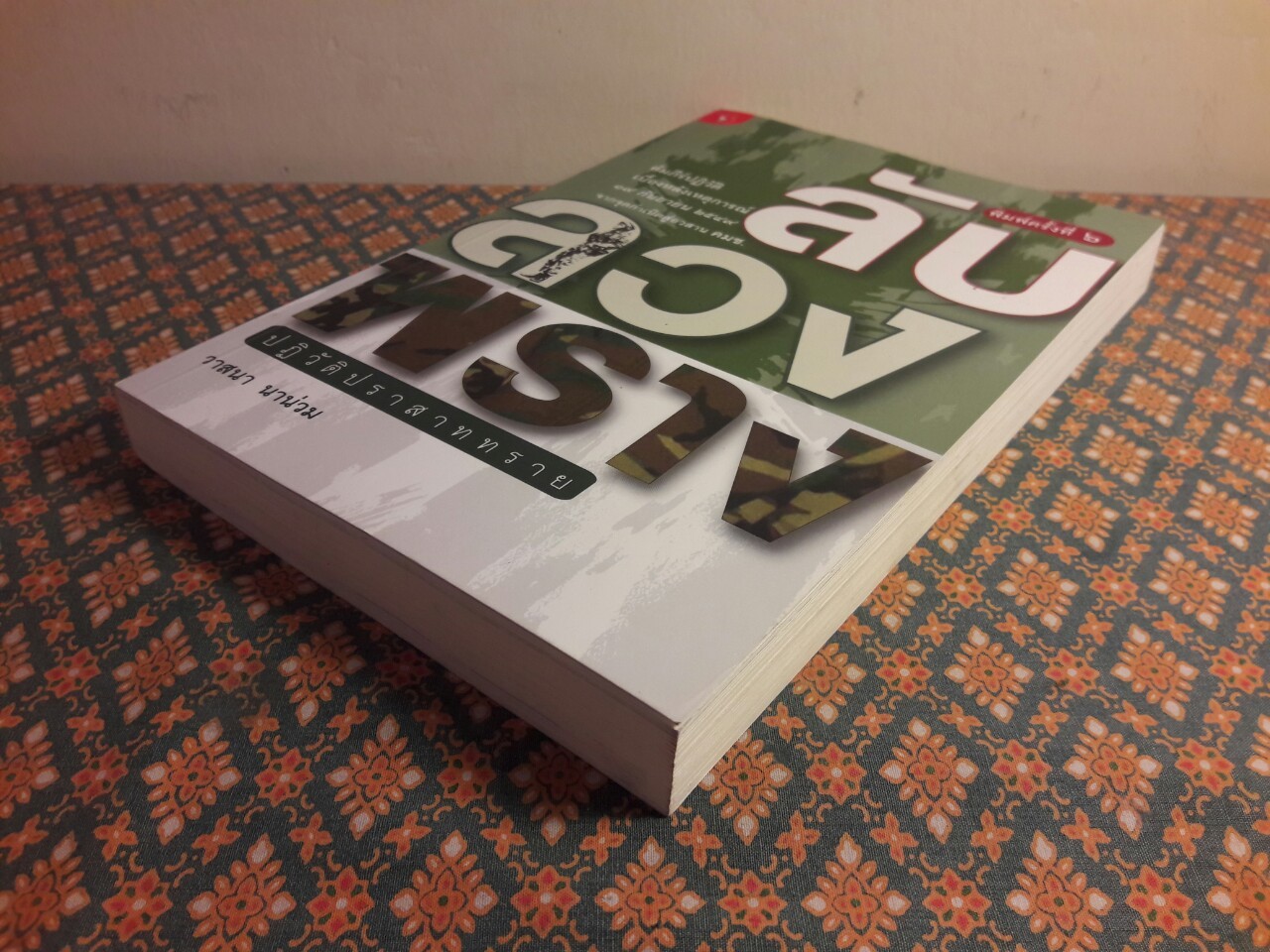 ลับ ลวง พราง ภาคปฏิวัติปราสาททราย