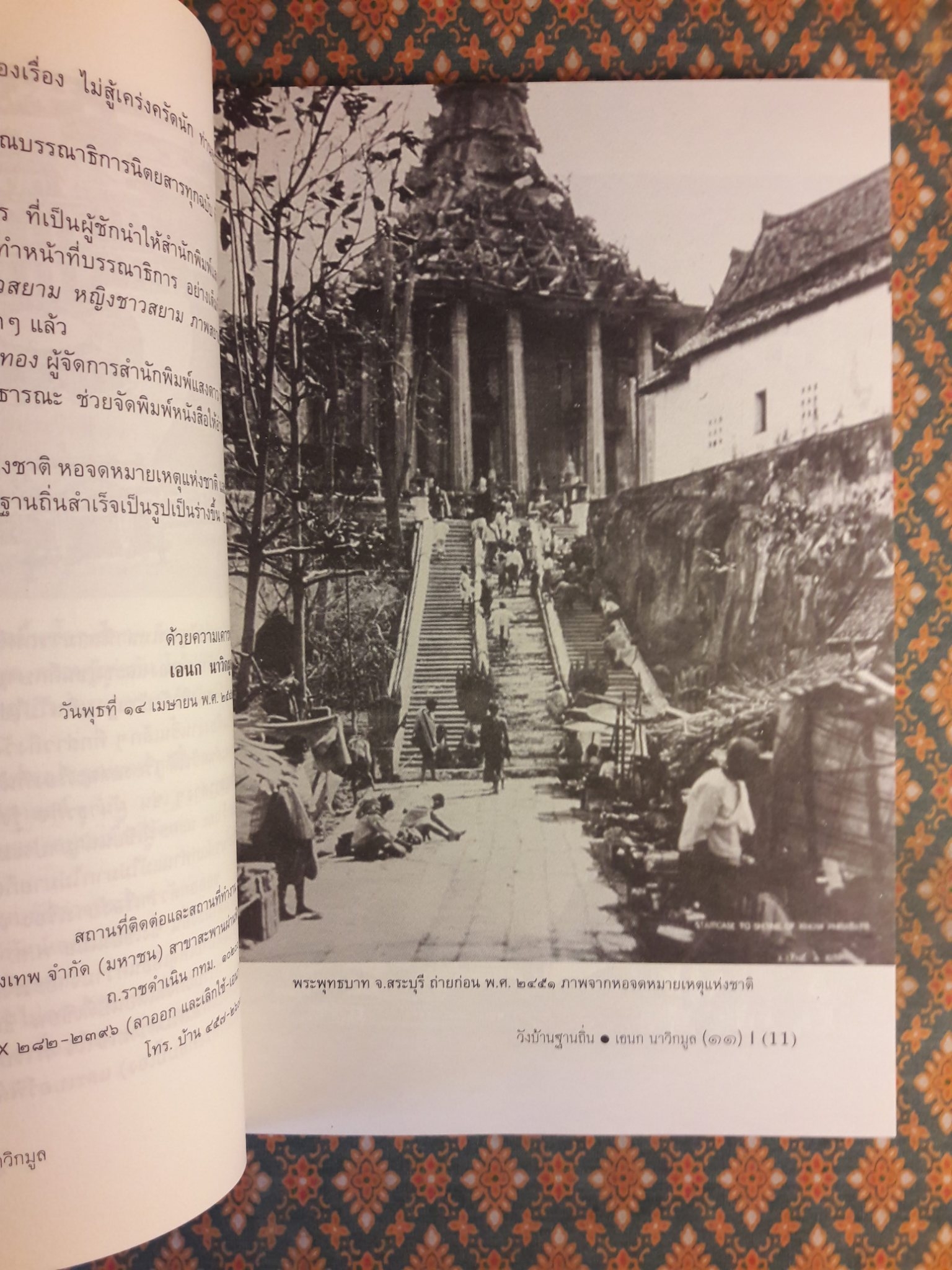 วังบ้านฐานถิ่น