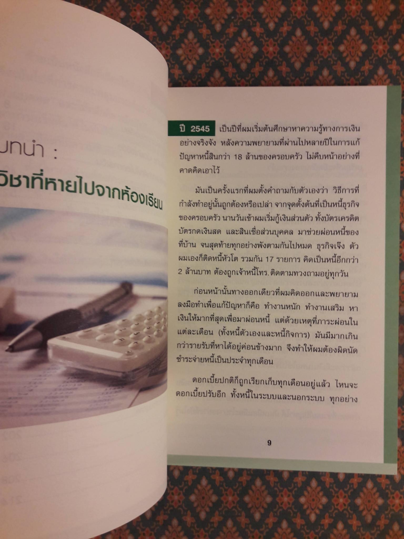 Money 101 เริ่มต้นนับหนึ่งสู่ชีวิตการเงินอุดมสุข