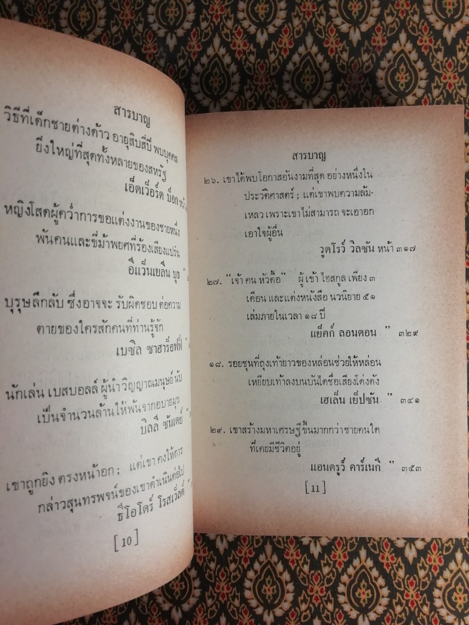 ชีวประวัติห้านาที