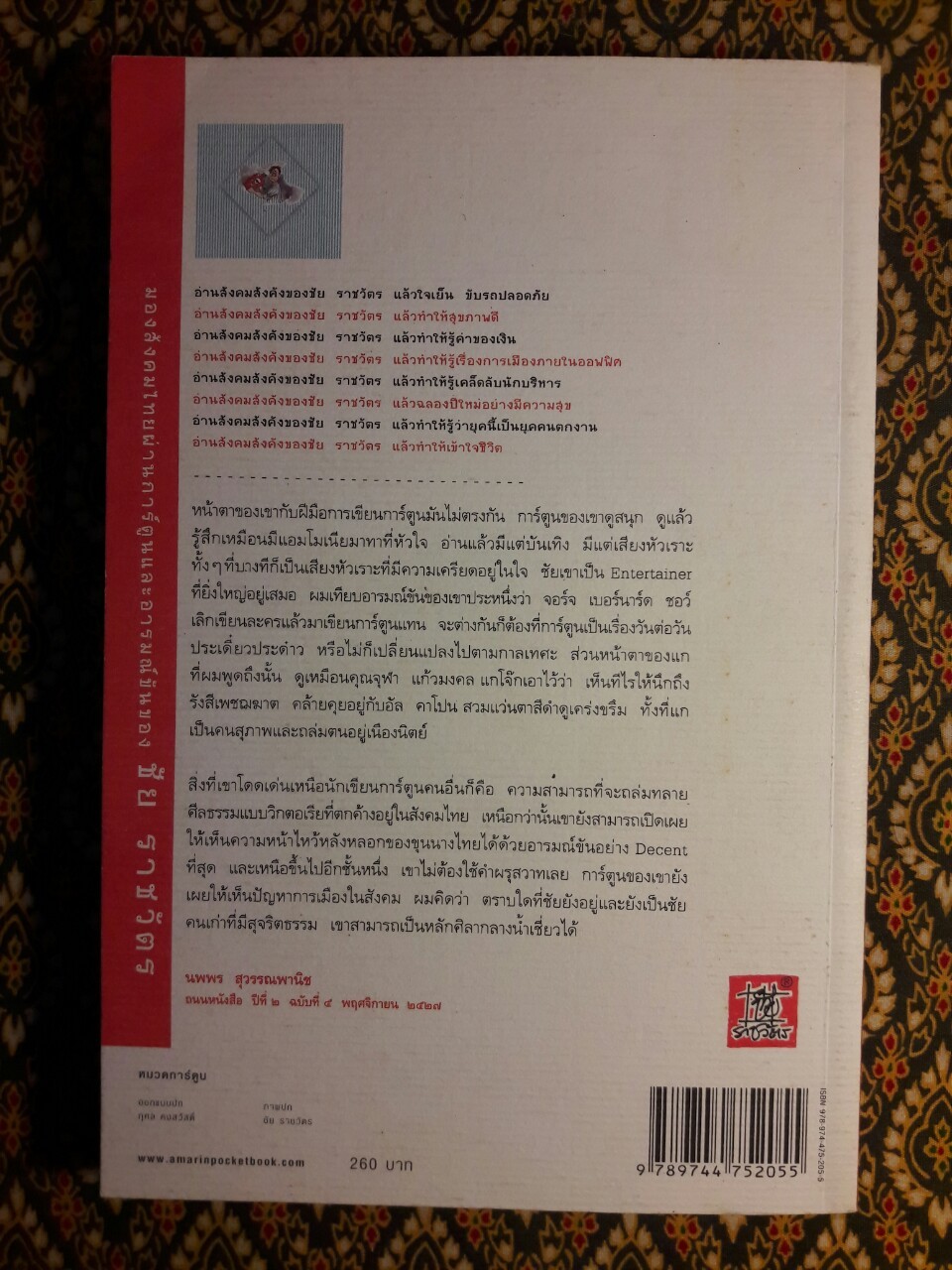 สังคมสังคัง ยิ่งเกายิ่งมันยิ่งคันยิ่งเกา