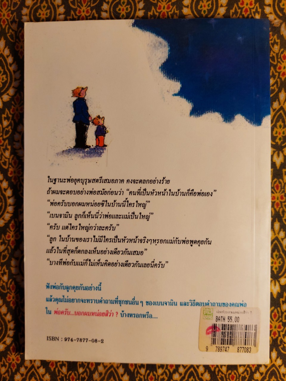 พ่อครับ บอกผมหน่อย สิว่า?