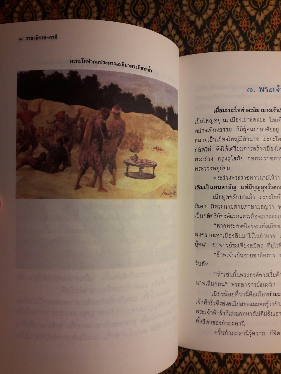 ราชาธิราช - กากี