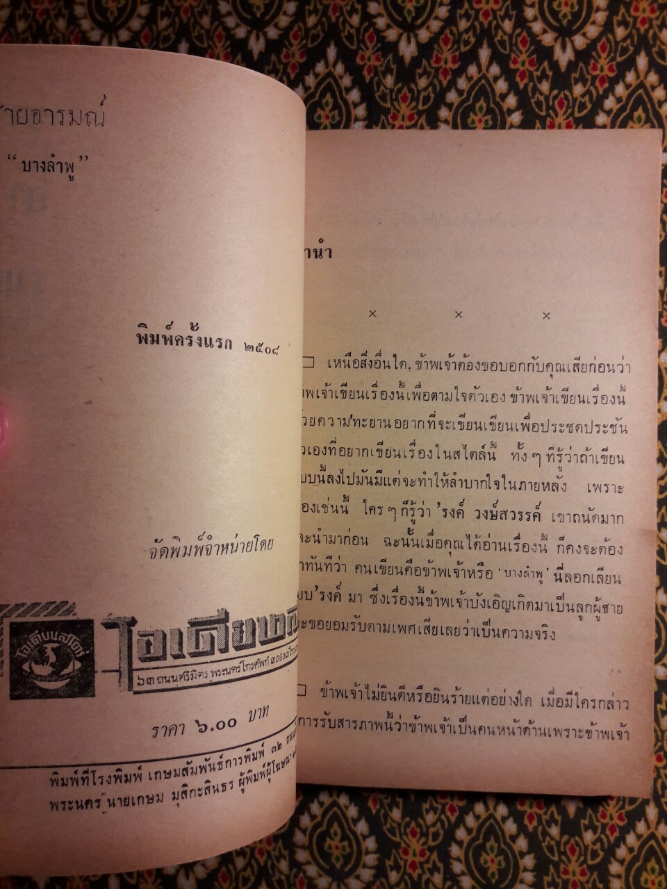 ชายอารมณ์