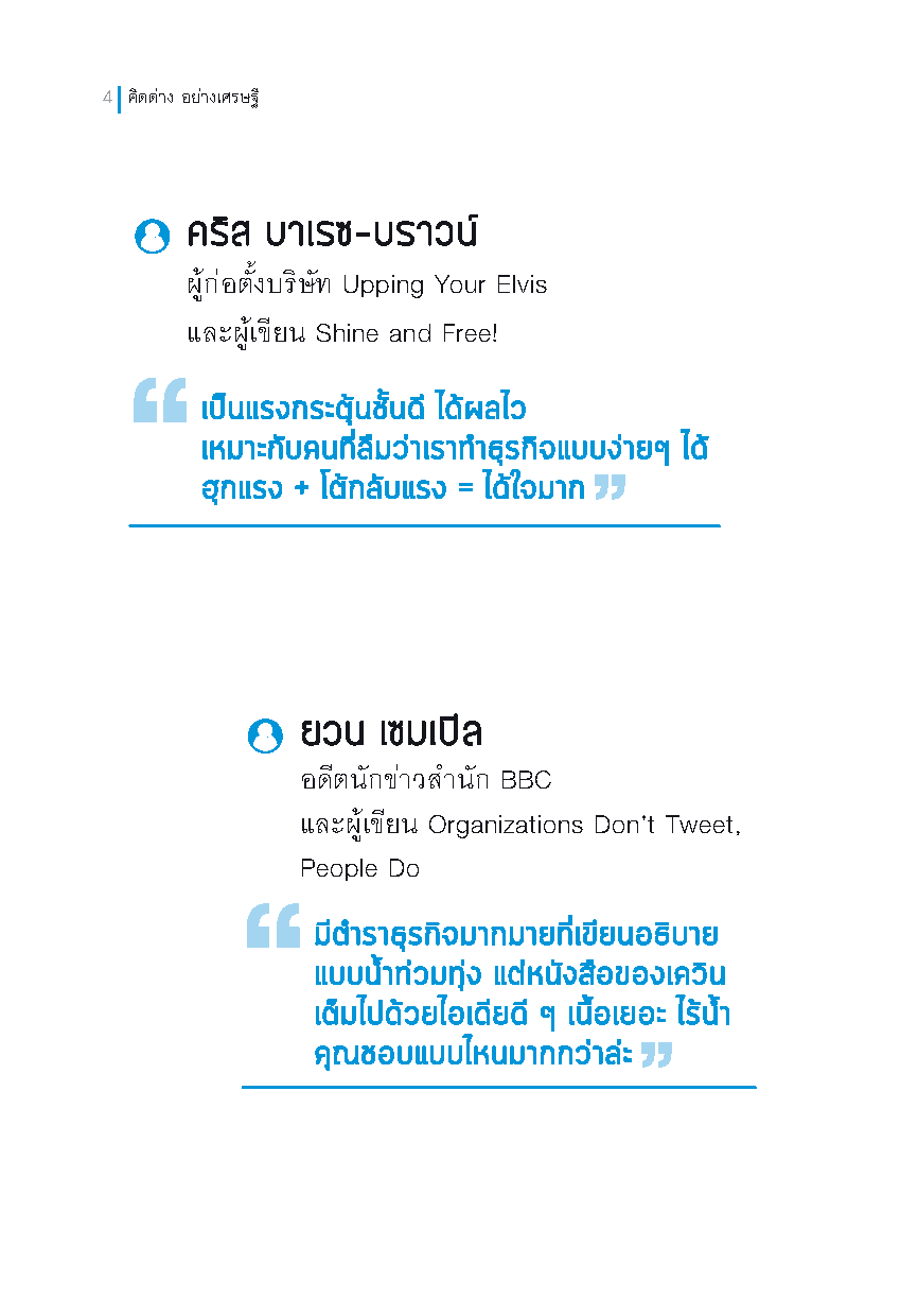 Expernet หนังสือ คิดต่าง อย่างเศรษฐี : 60 แนวทางอันฉลาดล้ำด้านธุรกิจ ที่จะทำให้คุณกลายเป็ฯเศรษฐี