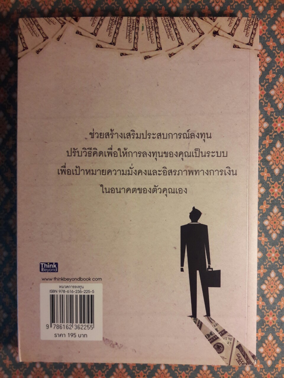 เศรษฐีหุ้น ฉบับมนุษย์เงินเดือนเล่นหุ้นก็รวยได้