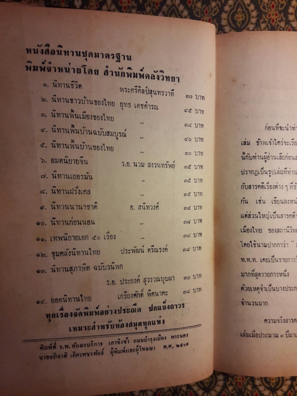 ชีวิตไทยหลายรส
