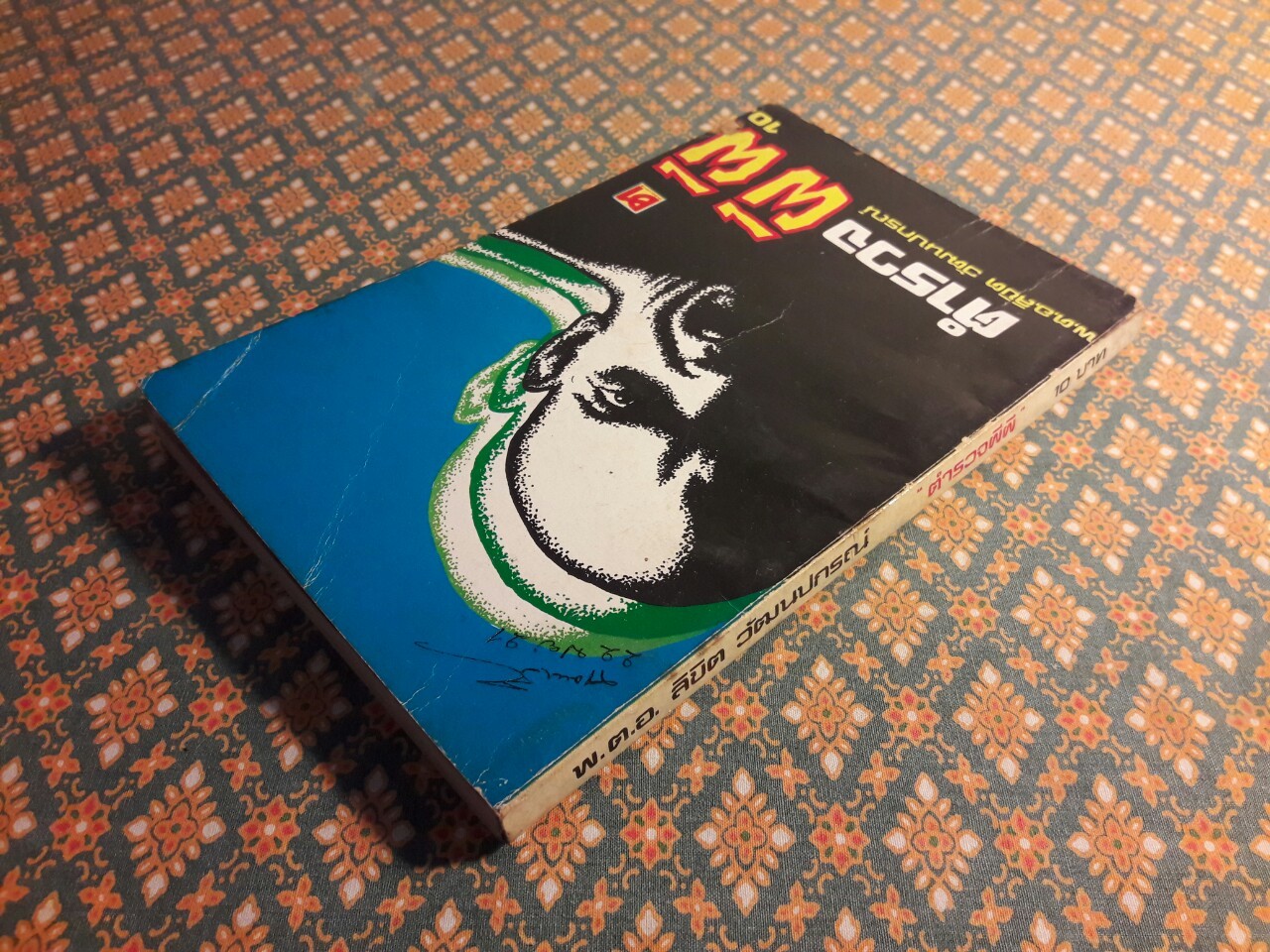 ตำรวจผีผี