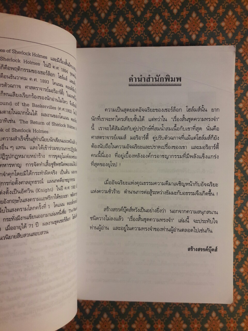 เรื่องสั้นชุด ความทรงจำ Memoirs of Sherlock Holmes