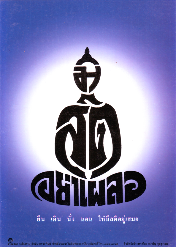 มีสติอย่าเผลอ (แผ่นเคลือบ จำนวน 5 แผ่น/ชุด)