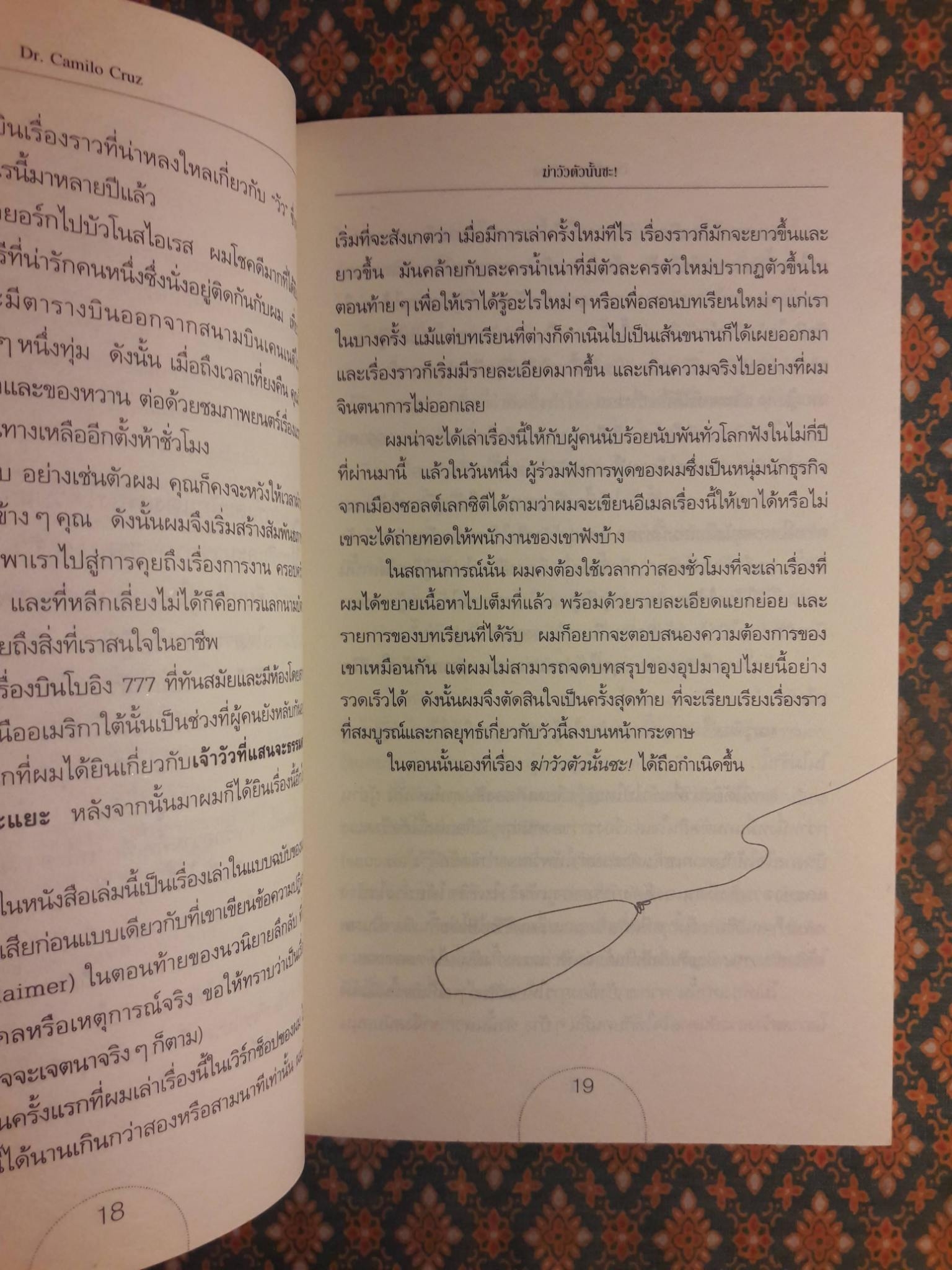 ฆ่าวัวตัวนั้นซะ Once upon a Cow