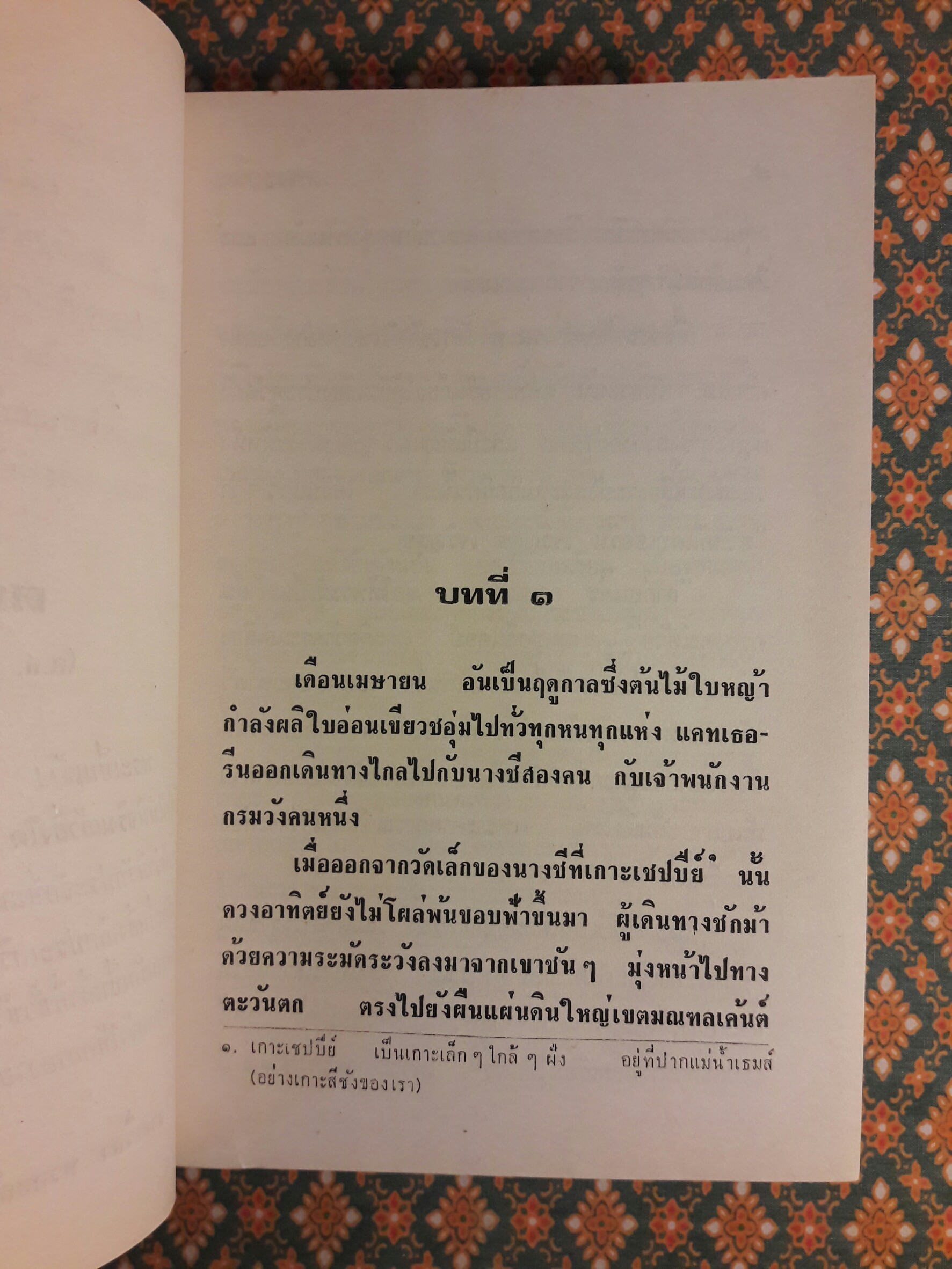 แคทเธอรีน (2 เล่มจบ)