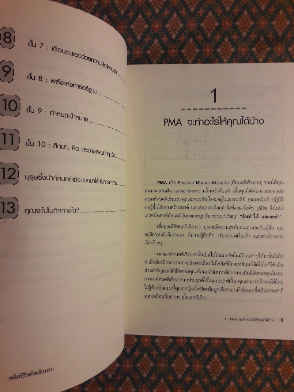 พลิกชีวิตคิดเชิงบวก Napoleon Hill's Keys to Positive Thinking
