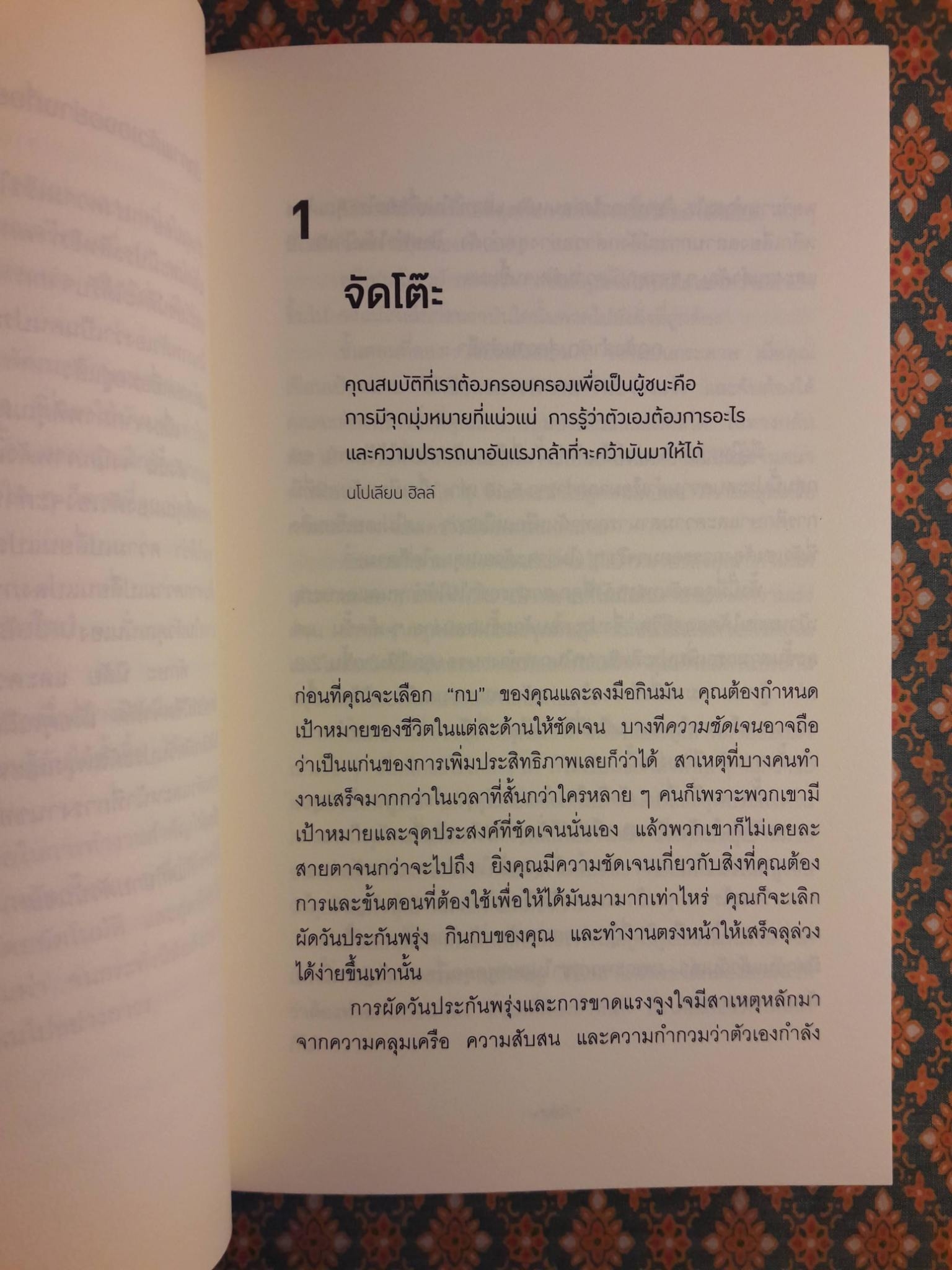 กินกบตัวนั้นซะ Eat That Frog!