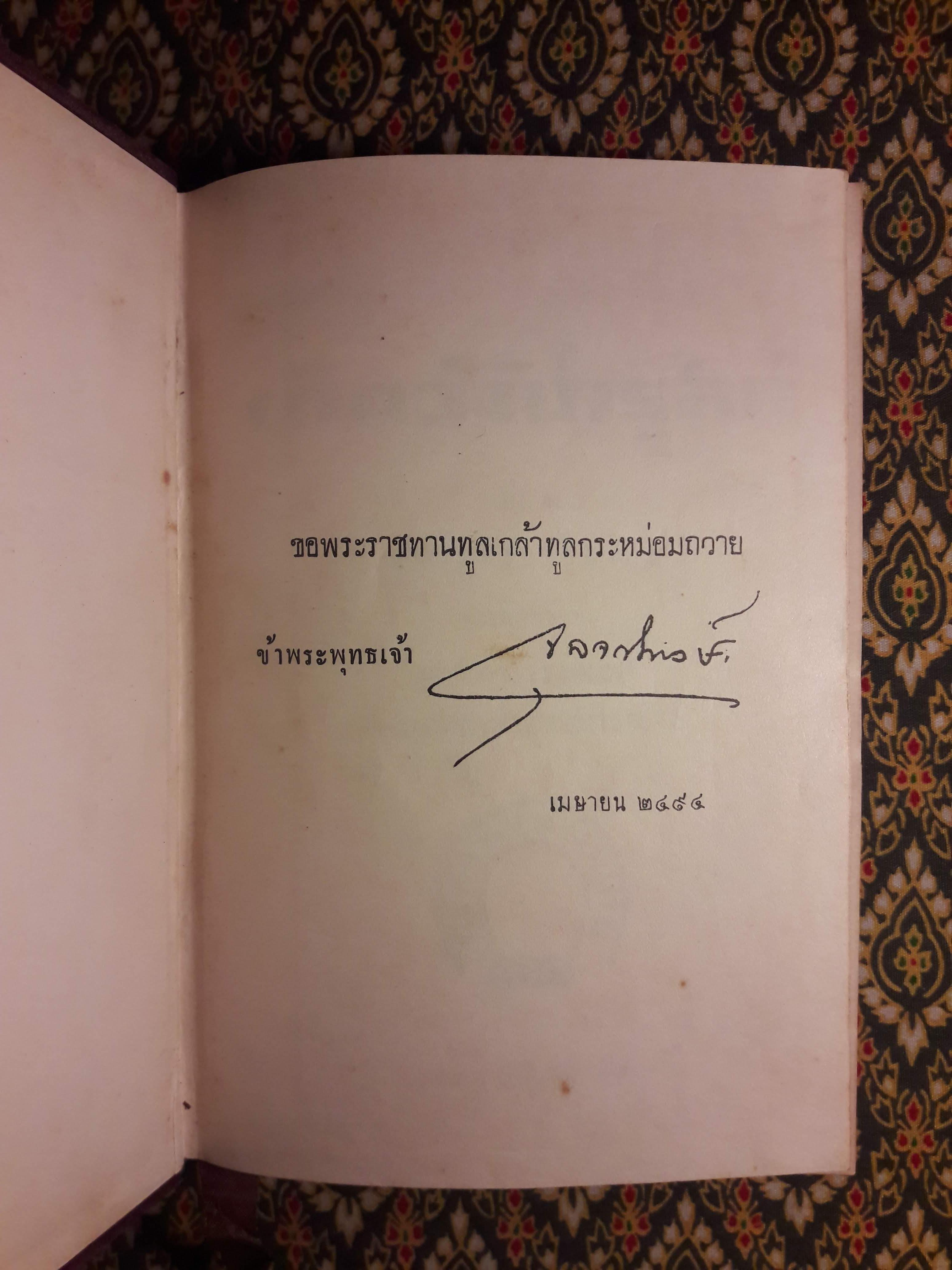 เกิดวังปารุสก์ เล่ม 2 สมัยประชาธิปไตย “ฉบับจัดทำพิเศษ”