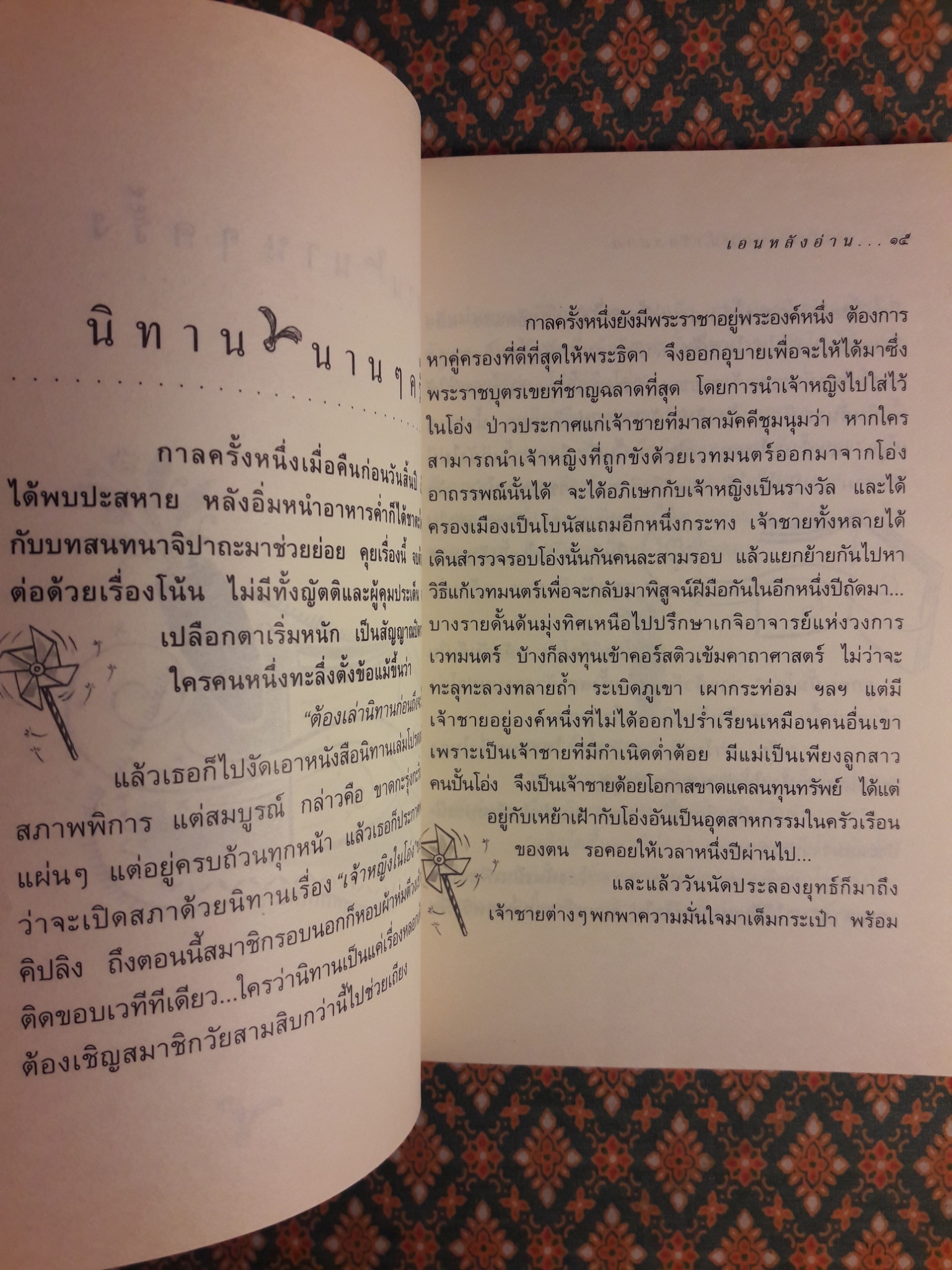 เอนหลังอ่าน