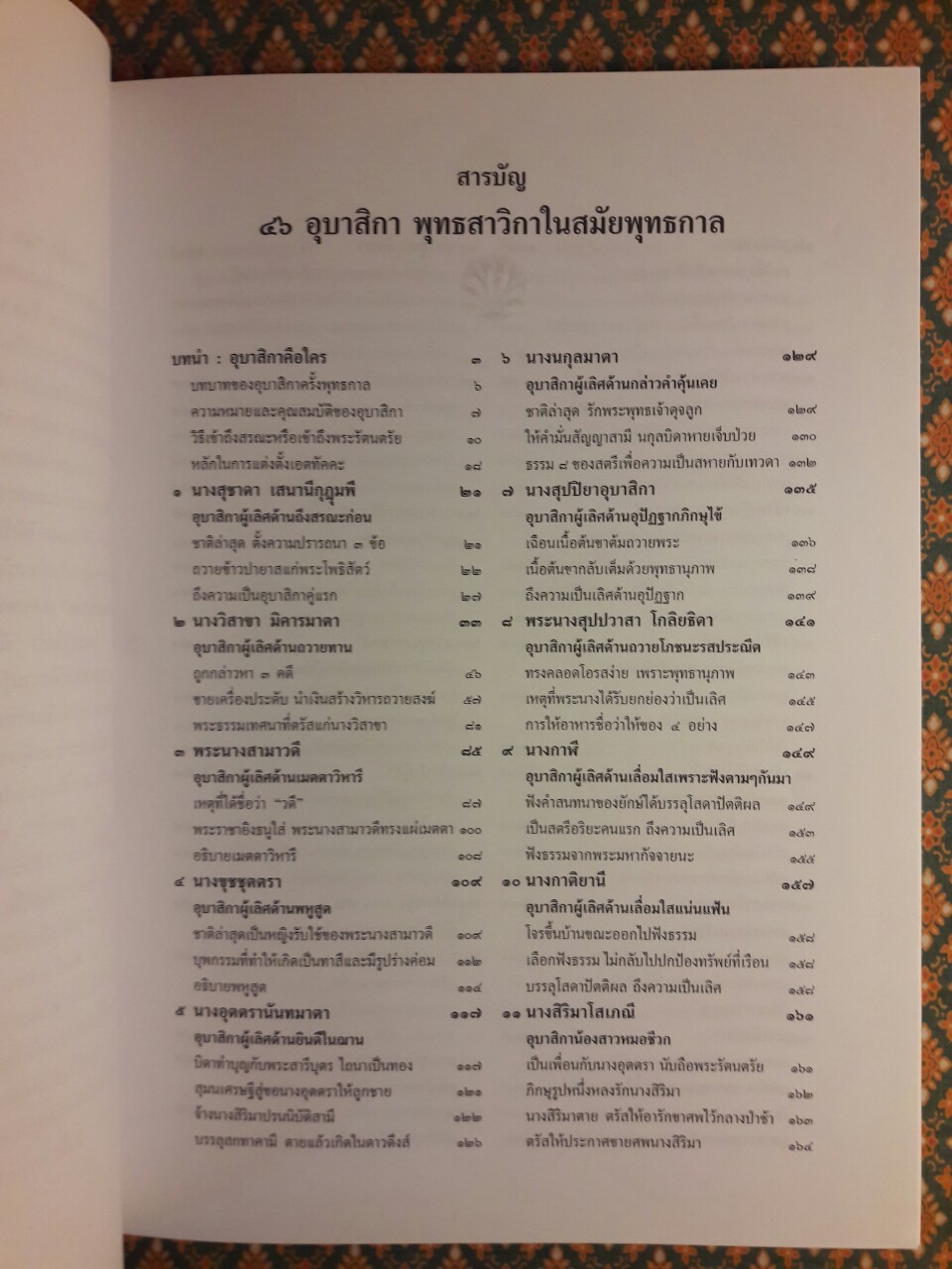 ชีวประวัติแห่งการบรรลุธรรม 46 อุบาสิกา อดีตชาติของพุทธสาวิกาในสมัยพุทธกาล