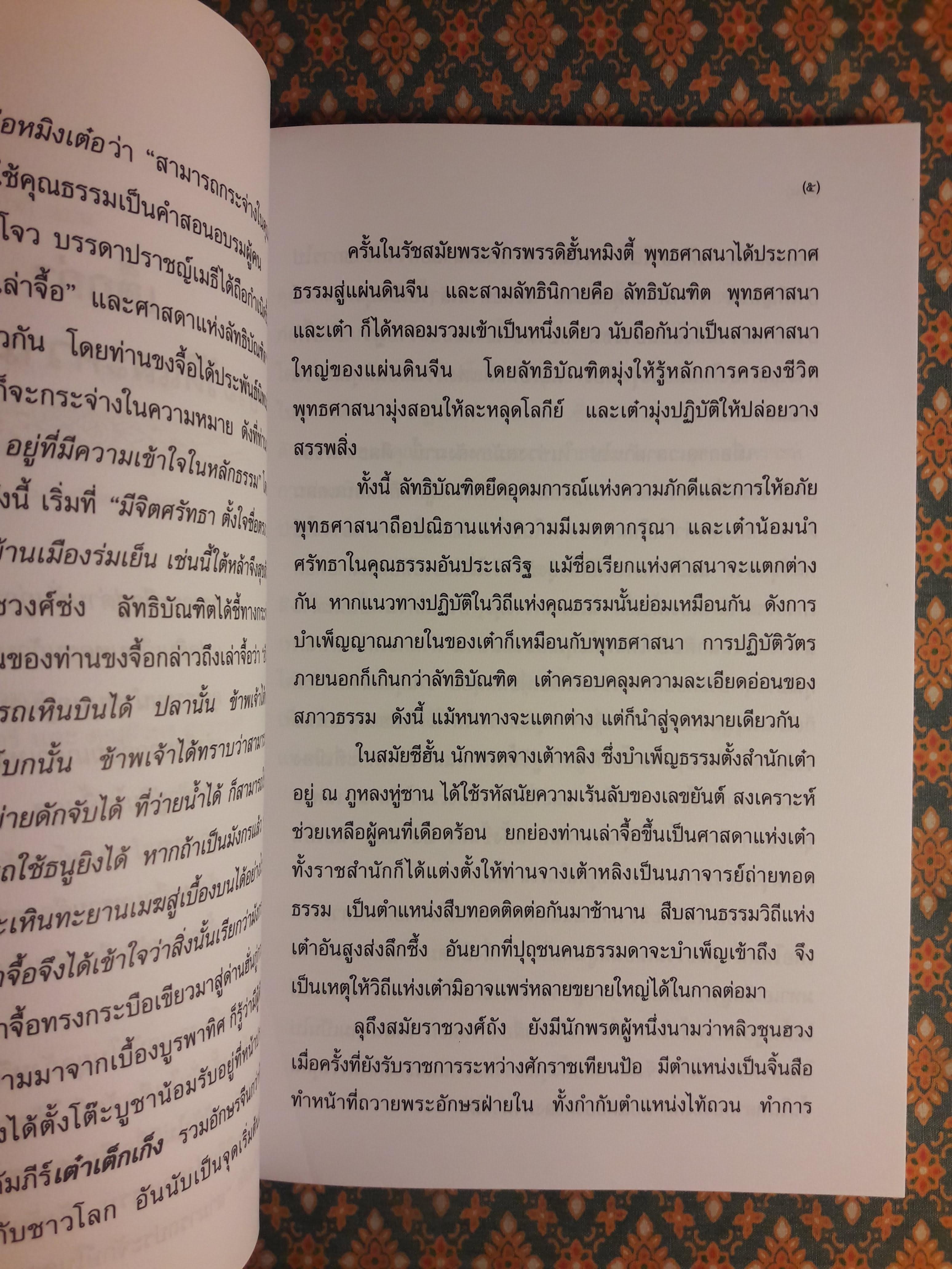 โอวาทสี่ของท่านเหลี่ยวฝาน