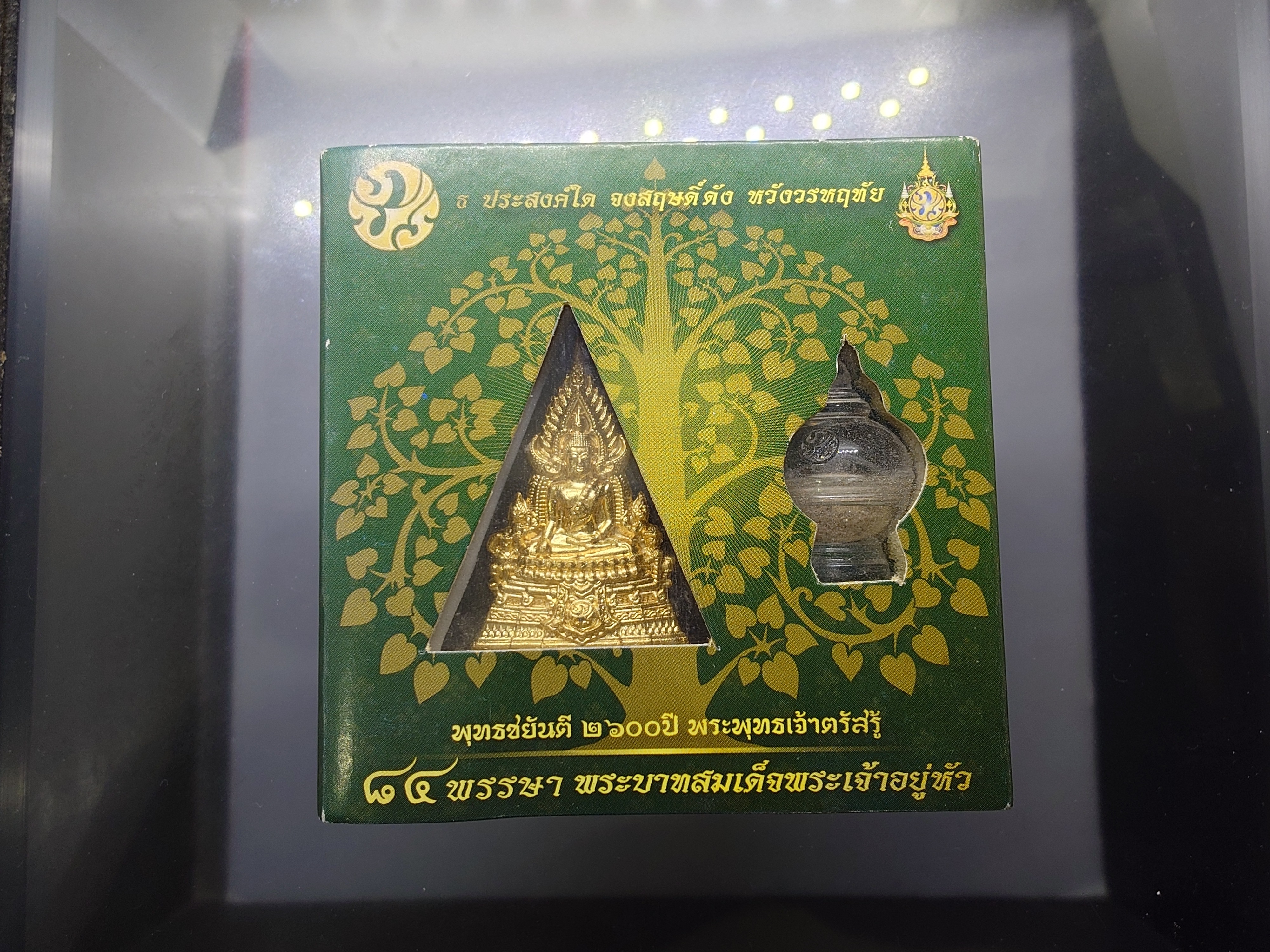 พระพุทธชินราช พุทธชยันตี 2600 ปี เนื้อผงปัดทอง หลัง พระปรมาภิไธย ภปร.เนื้อเงิน ๘๔ พรรษา รัชกาลที่9 ปี2554 พร้อมกล่องเดิม