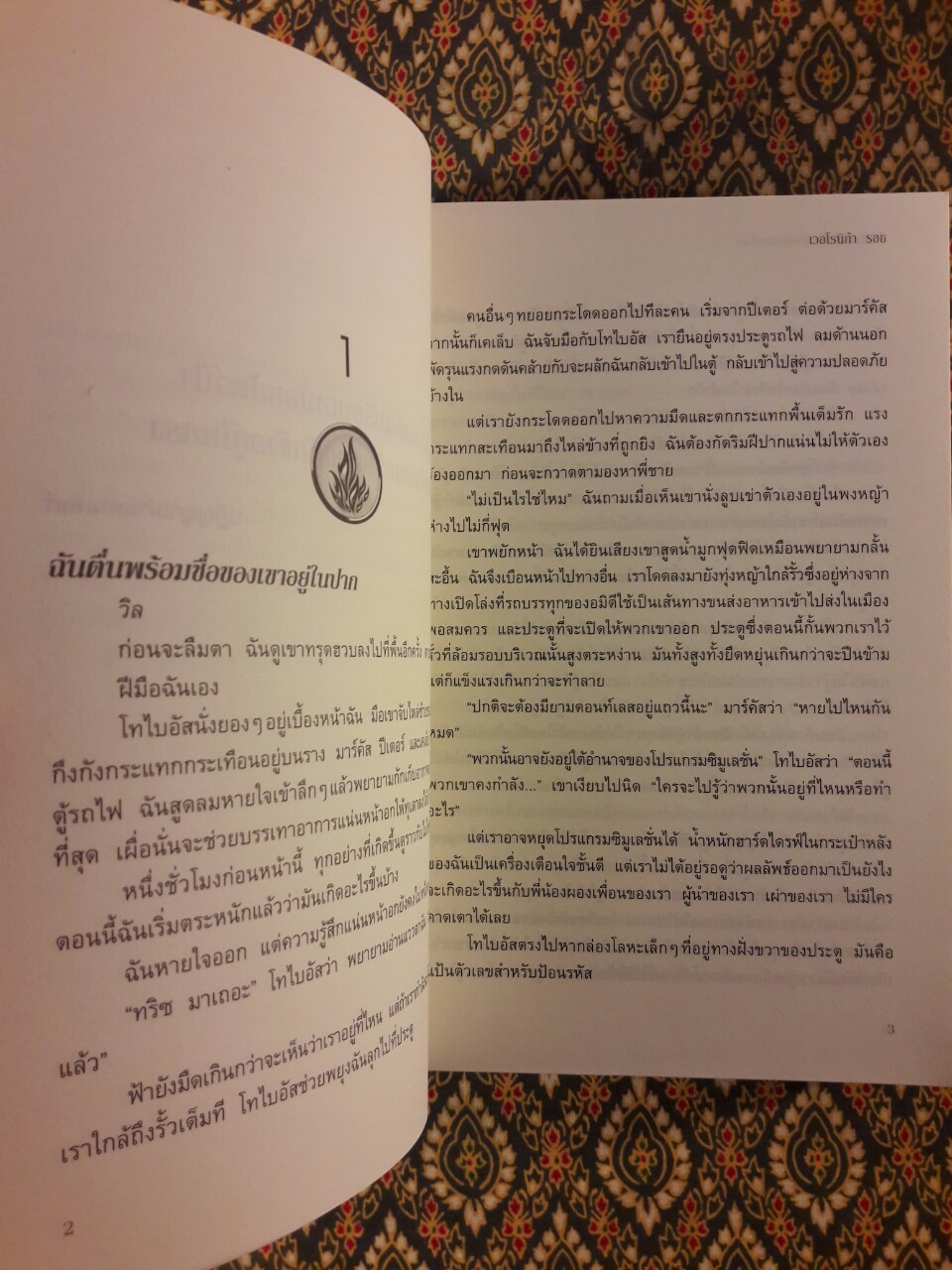 อินเซอร์เจนท์ ปริศนาสยบโลก Insurgent