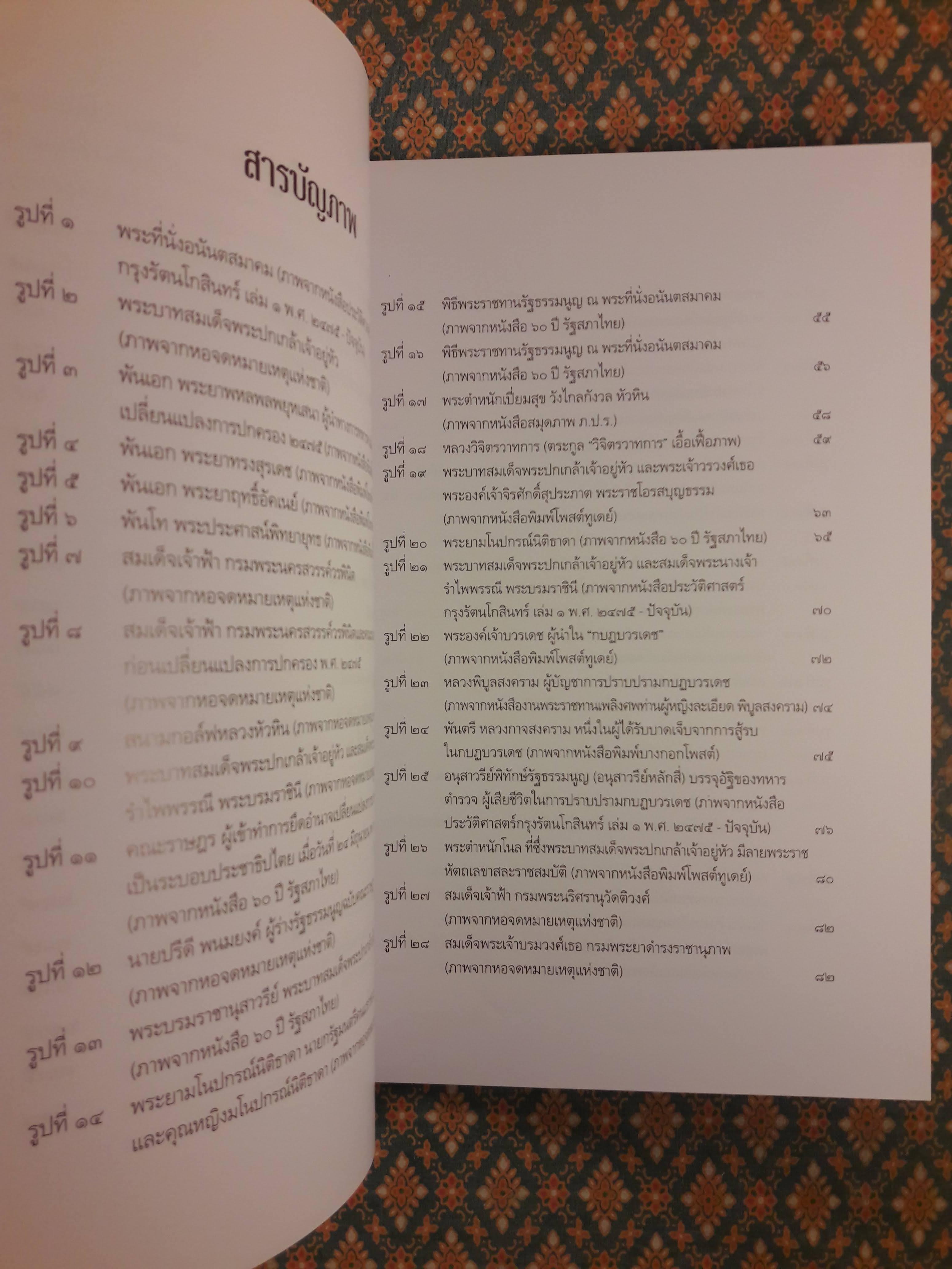 เอกกษัตริย์ใต้รัฐธรรมนูญ (3 เล่มพร้อมกล่อง)