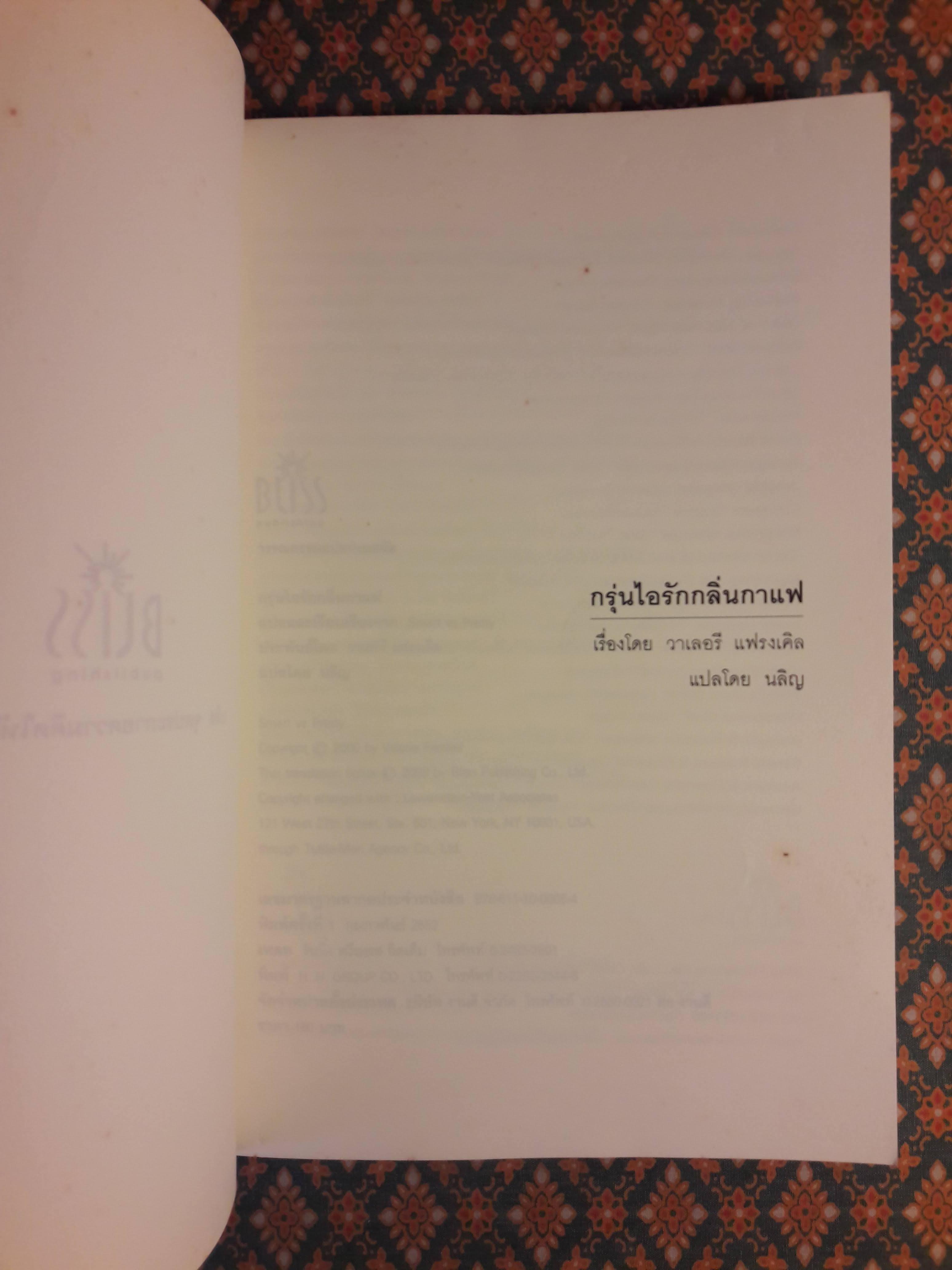 กรุ่นไอรักกลิ่นกาแฟ Smart&Pretty