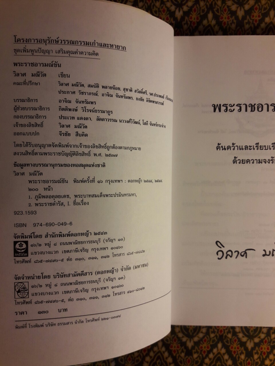 พระราชอารมณ์ขัน