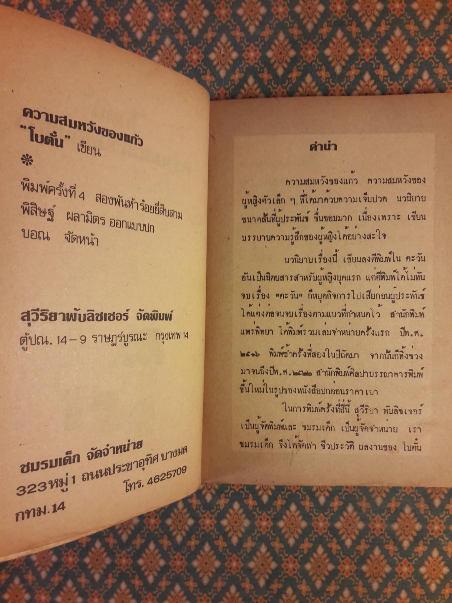 ความสมหวังของแก้ว