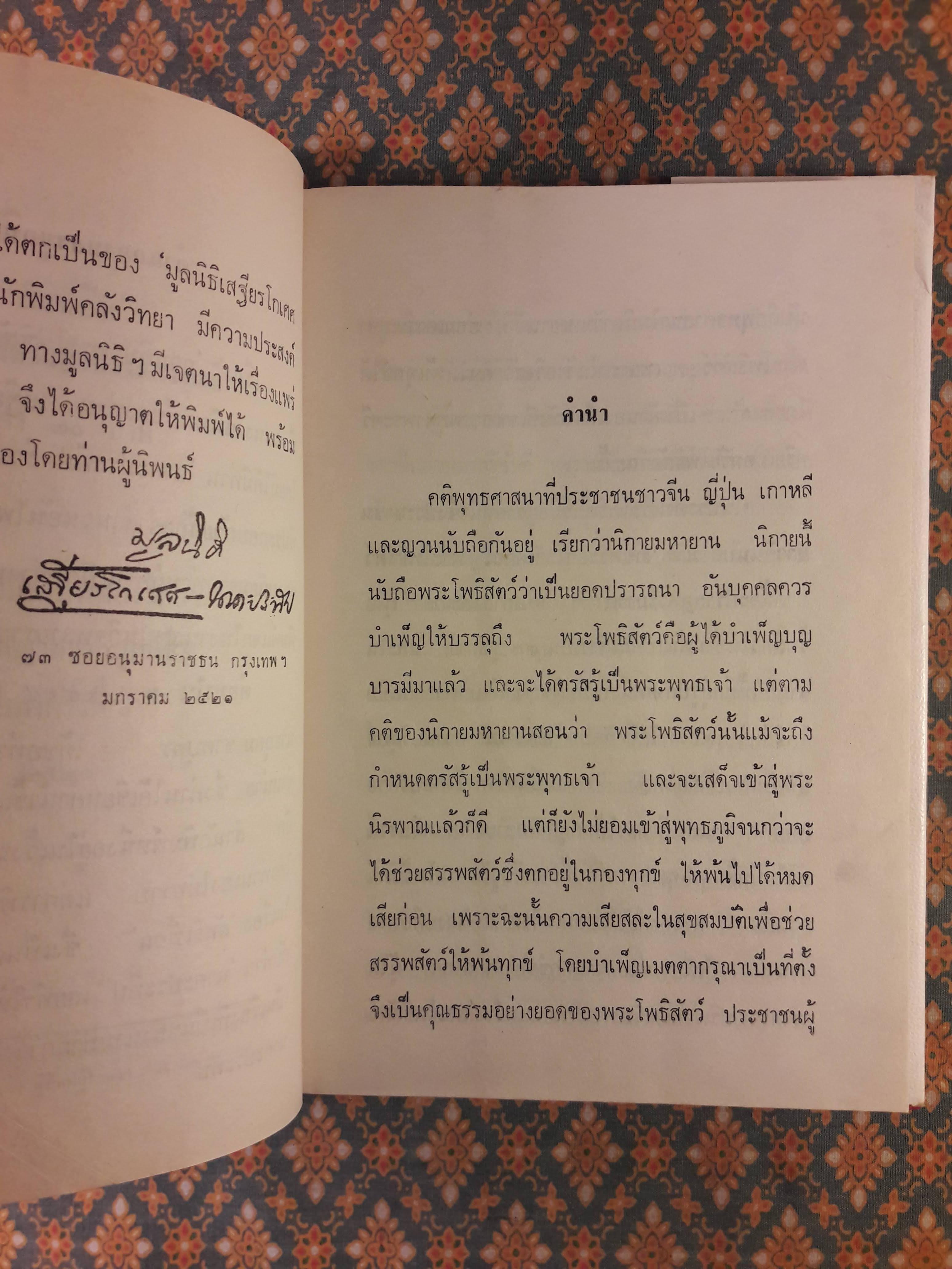 กวนอิม พระโพธิสัตว์แห่งความการุณย์