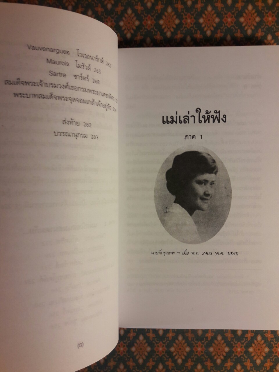 แม่เล่าให้ฟัง