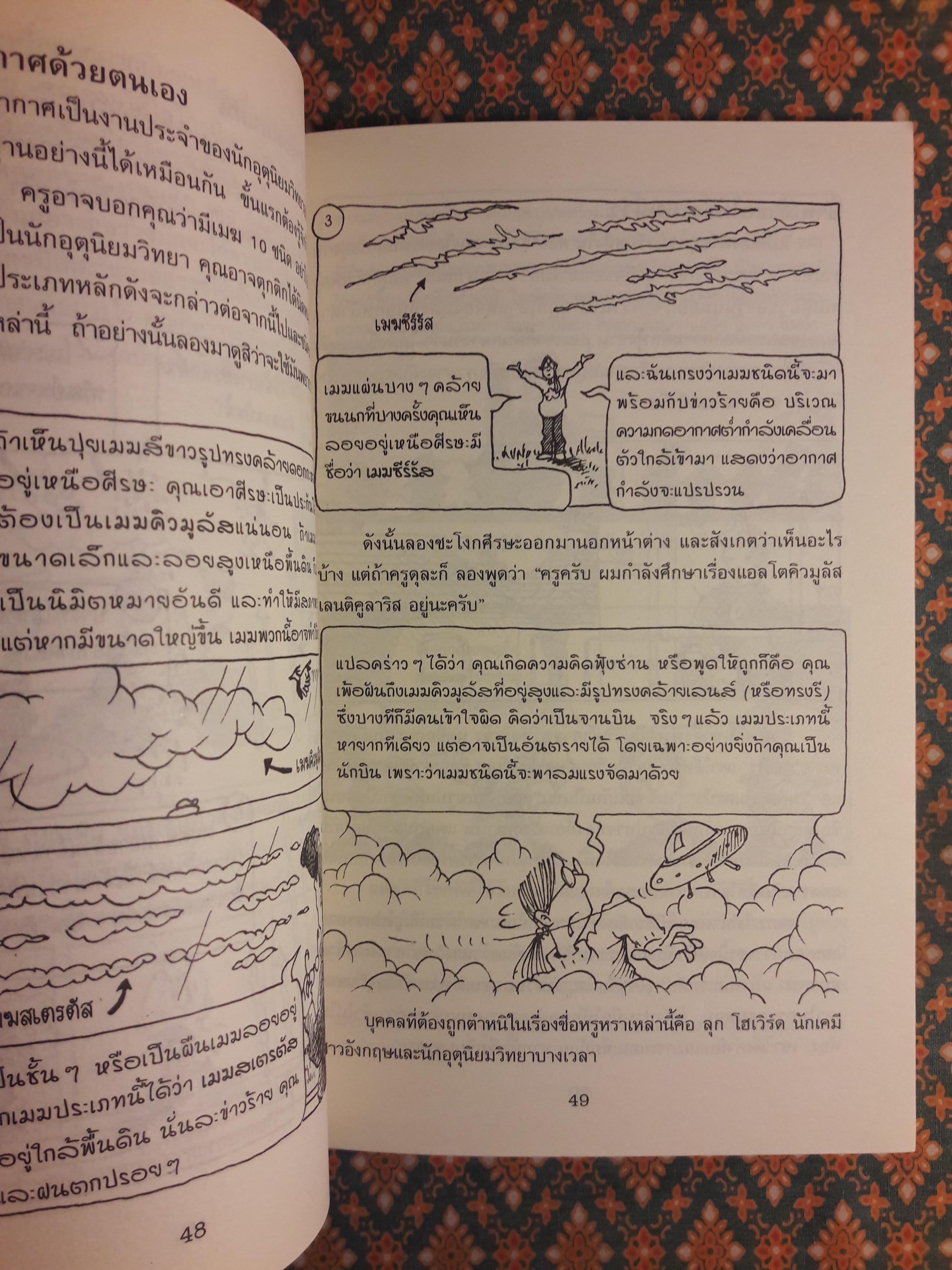 ภูมิศาสตร์ โหด มัน ฮา ตอนพายุมหาประลัย Horrible Geography : Stormy Weather