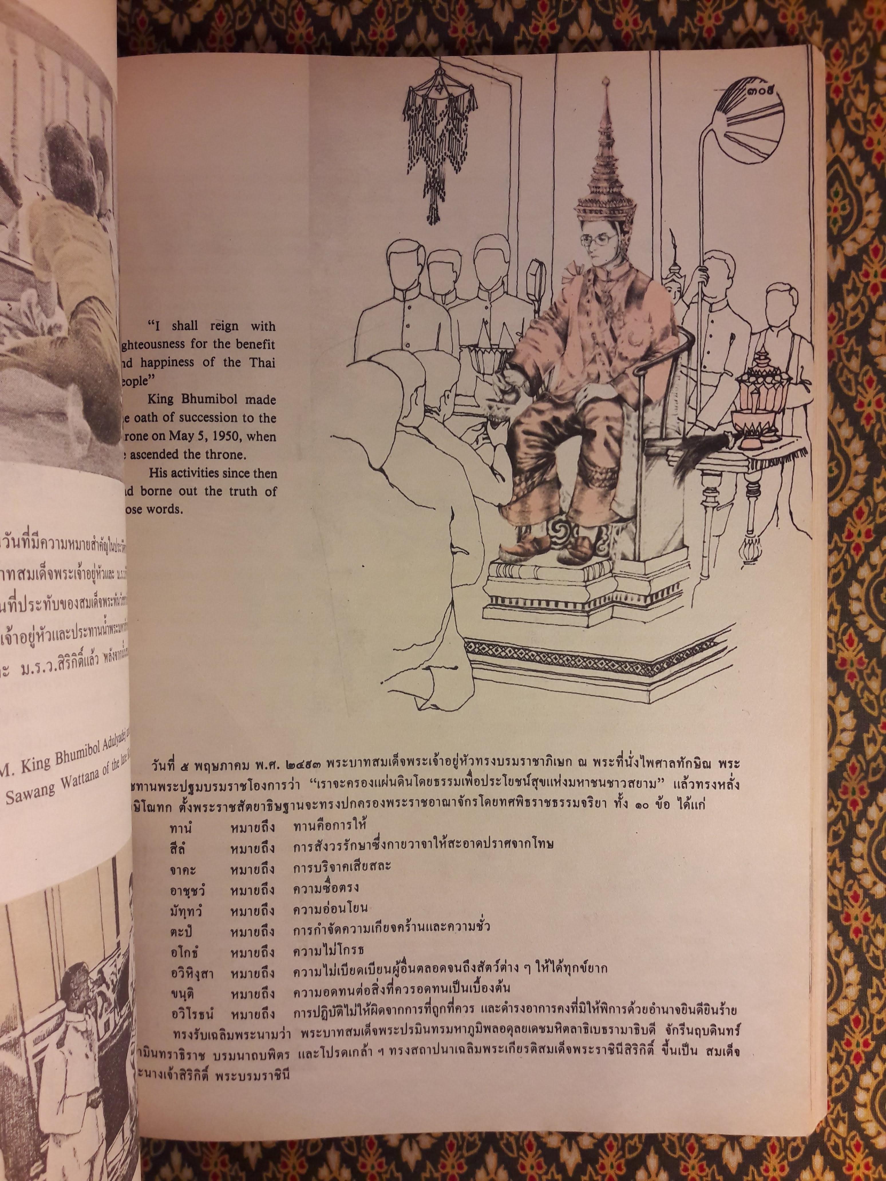 หนังสือชุดภาพ กรุงรัตนโกสินทร์สองร้อยปี RATTANAKOSIN BICENTENNIAL An Illustrated Book on Historical Events