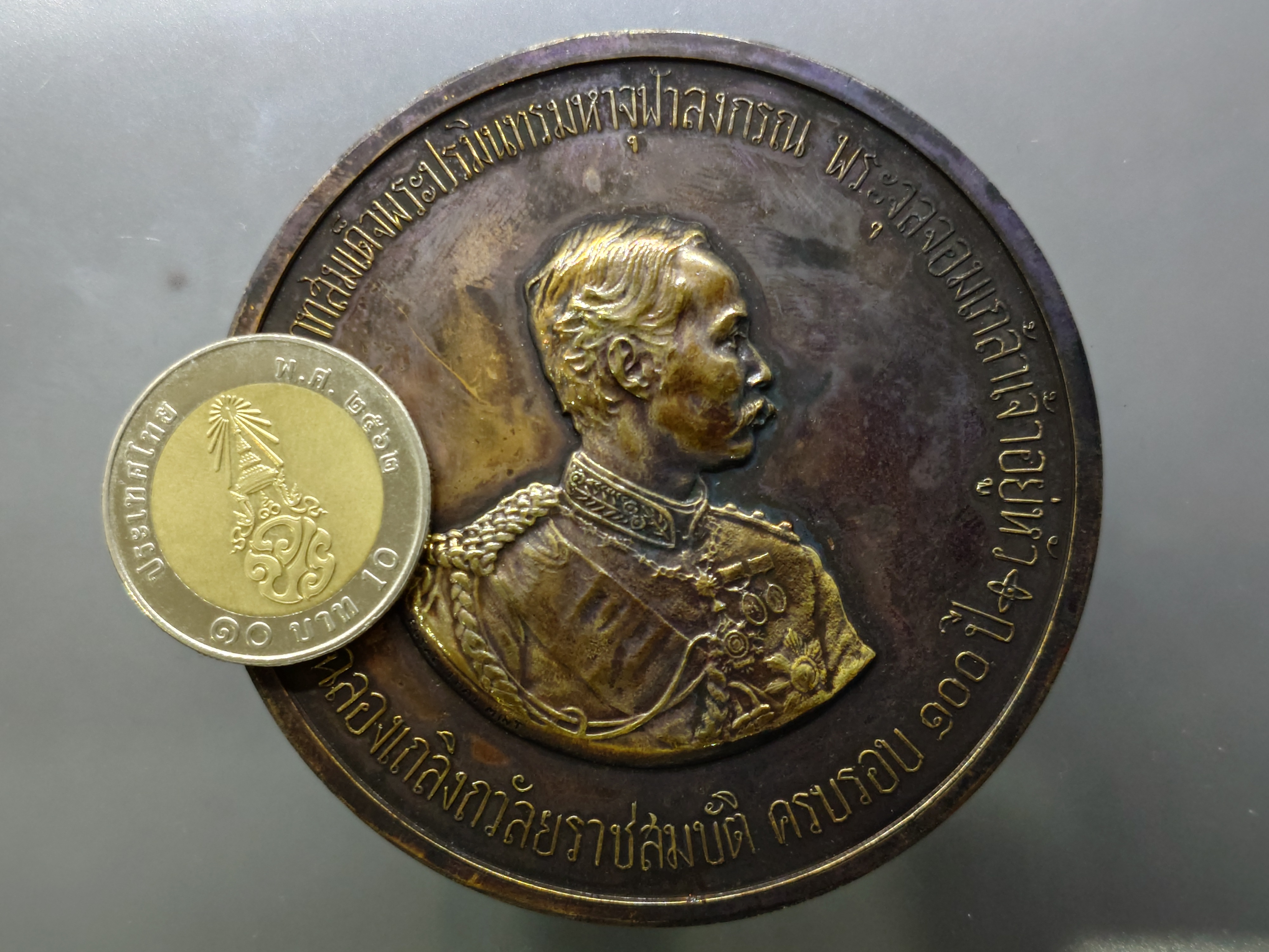 เหรียญที่ระลึก งานฉลองวันเถลิงถวัลราชสมบัติ ครบรอบ 100 ปี รัชกาลที่5 (หลวงปู่ทิม หลวงปู่โต๊ะ ร่วมอฐิษฐานจิต) เนื้อทองแดง ขนาด 7 เซน พ.ศ.2511 พร้อมกล่องเดิม นิยม หายาก