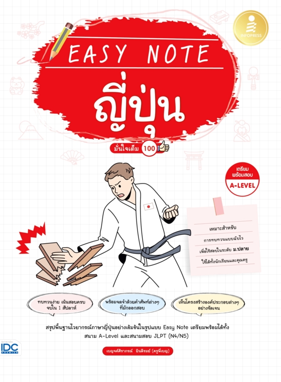 Expernet หนังสือ Easy Note ญี่ปุ่น มั่นใจเต็ม 100 #IDC